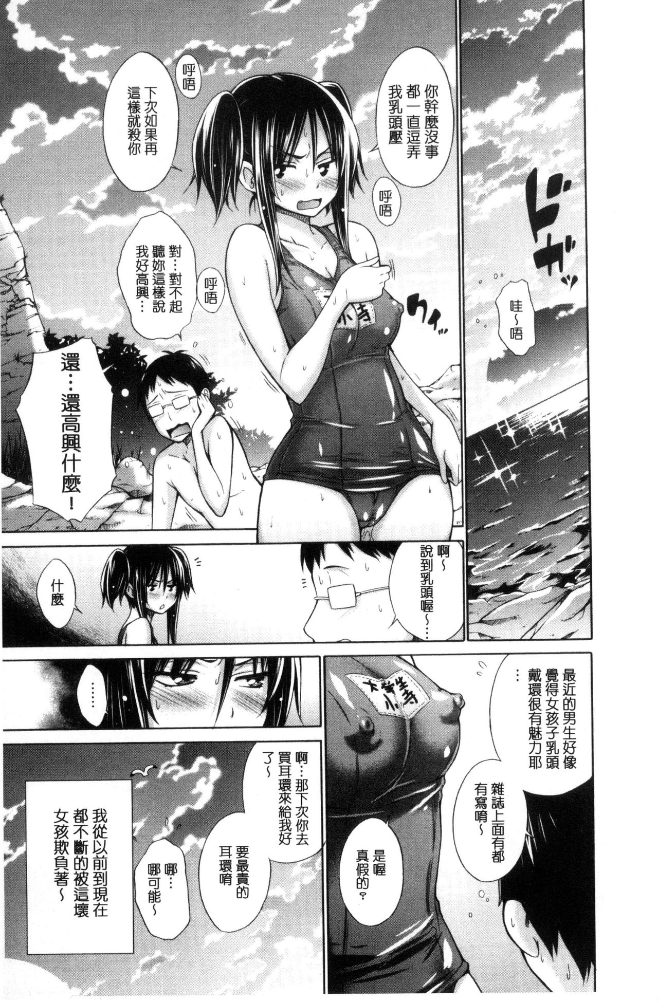 Ijimekko to Boku - Page 31