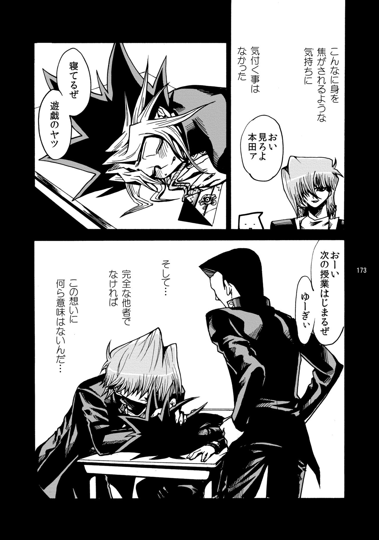 RE:WW - Page 174