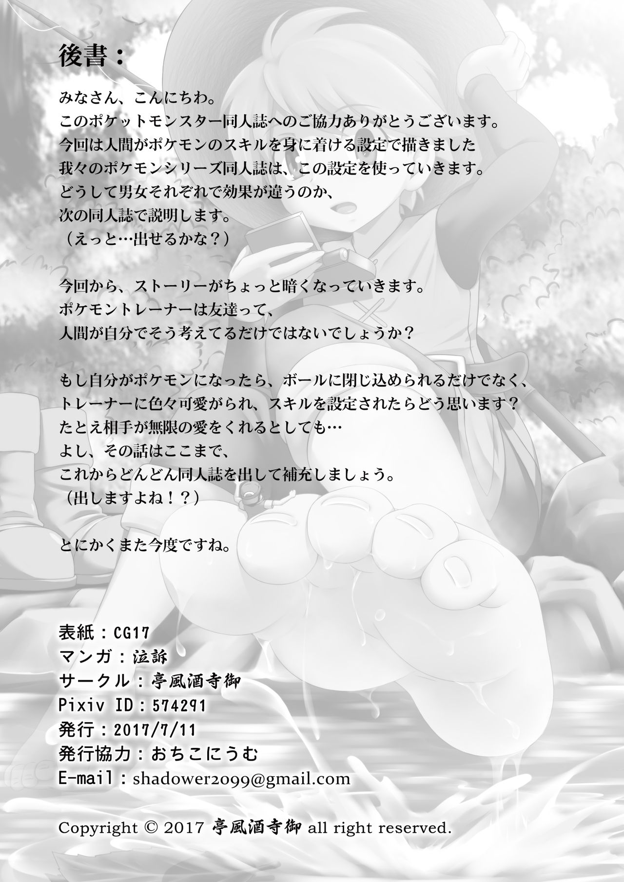 Pokemon GS - FRIEND!? - Page 18