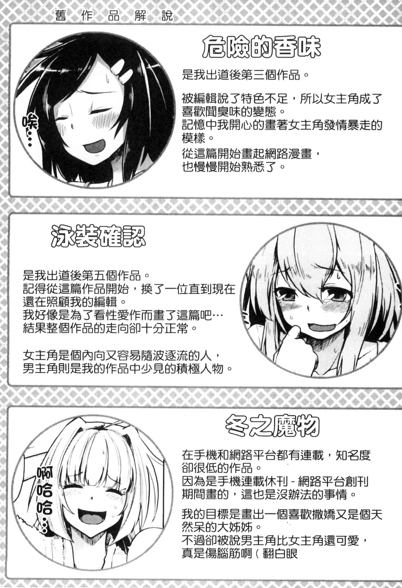 Seisyun Orgasm | 性愛狩獵 - Page 231