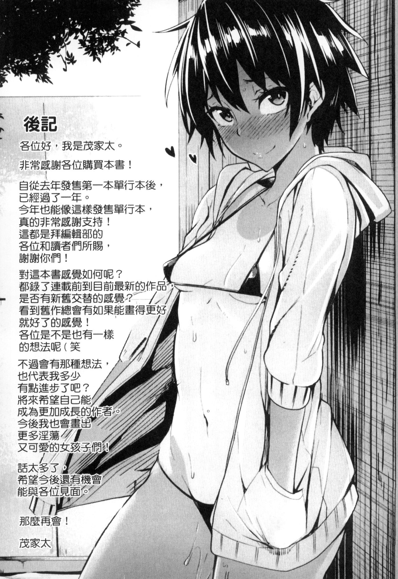 Seisyun Orgasm | 性愛狩獵 - Page 232