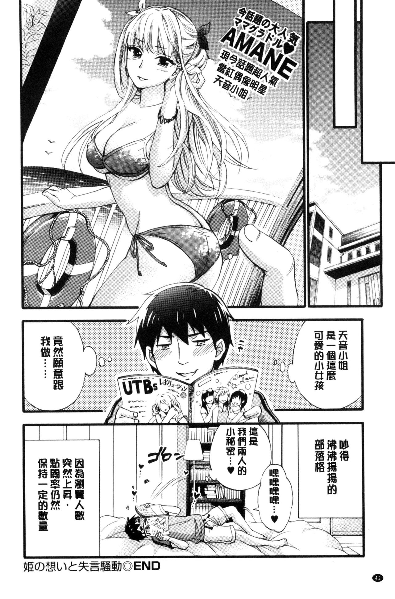 Zettai Harem QUEENS | 絕對★淫～亂的QUEENS - Page 44
