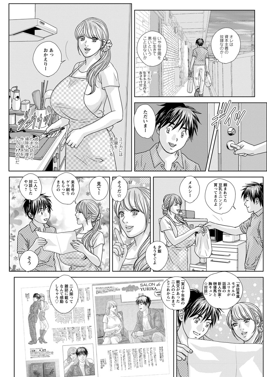 Double Titillation Ch.11-17 - Page 92