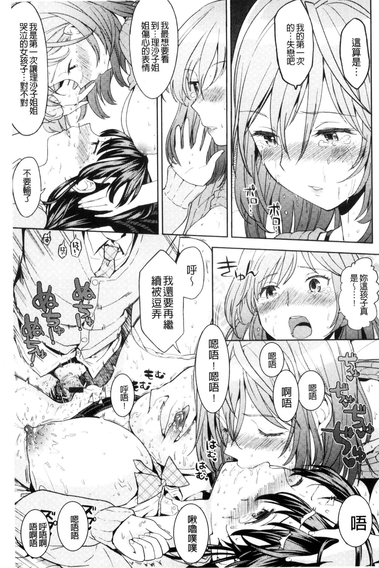 Ekidare - Page 24