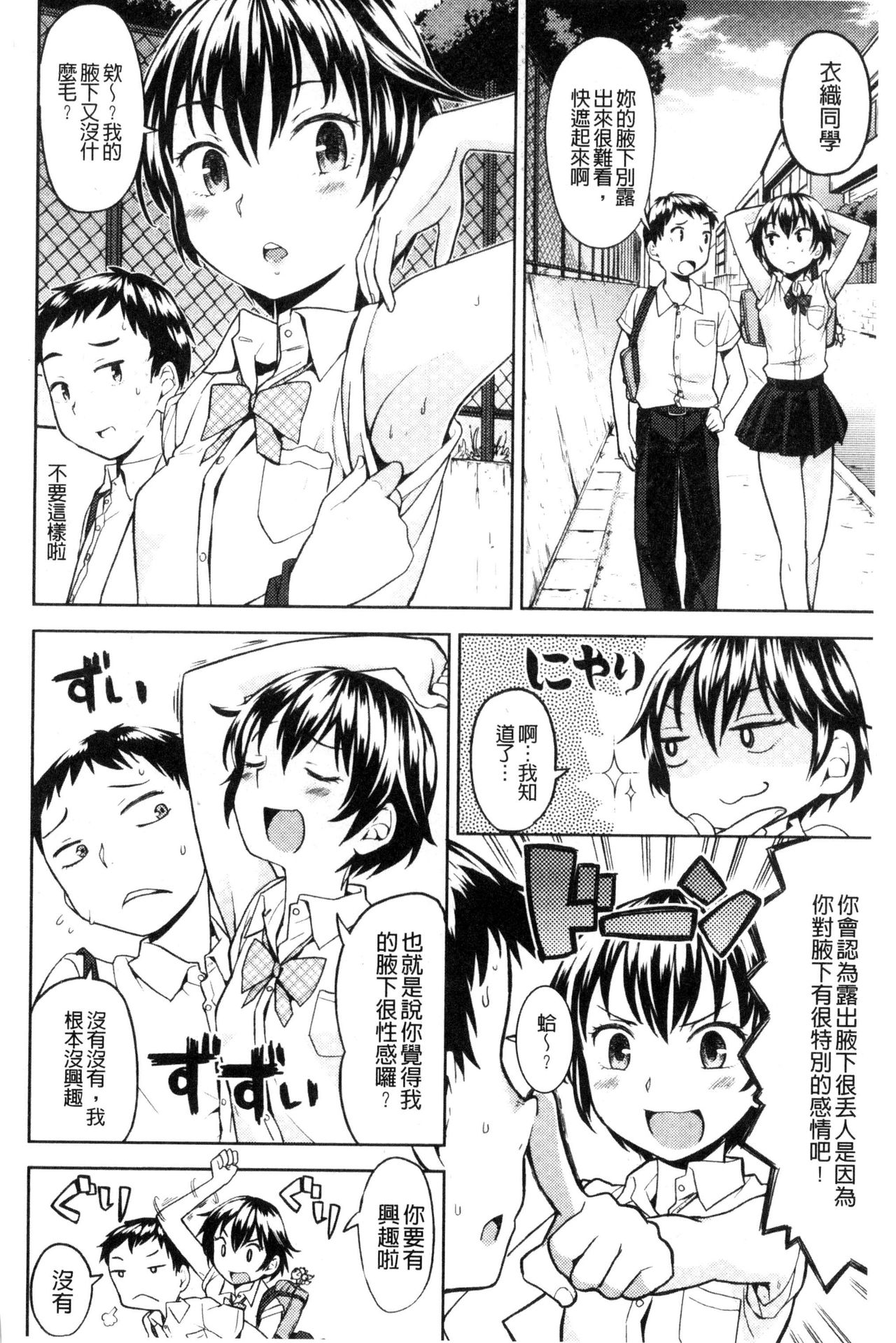 Ekidare - Page 33