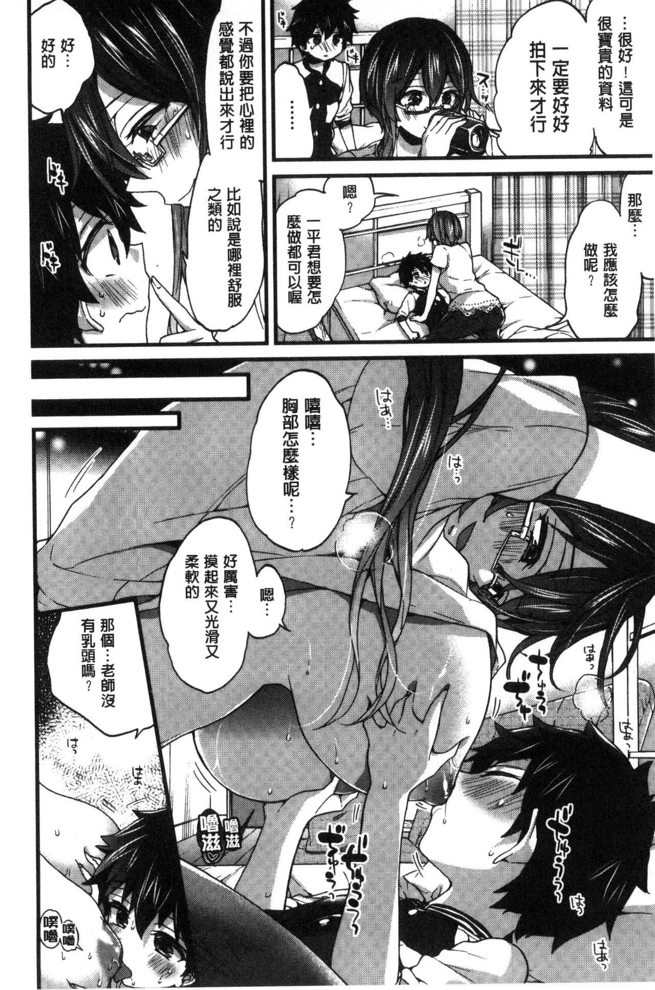 Oneshota Dish - Page 10
