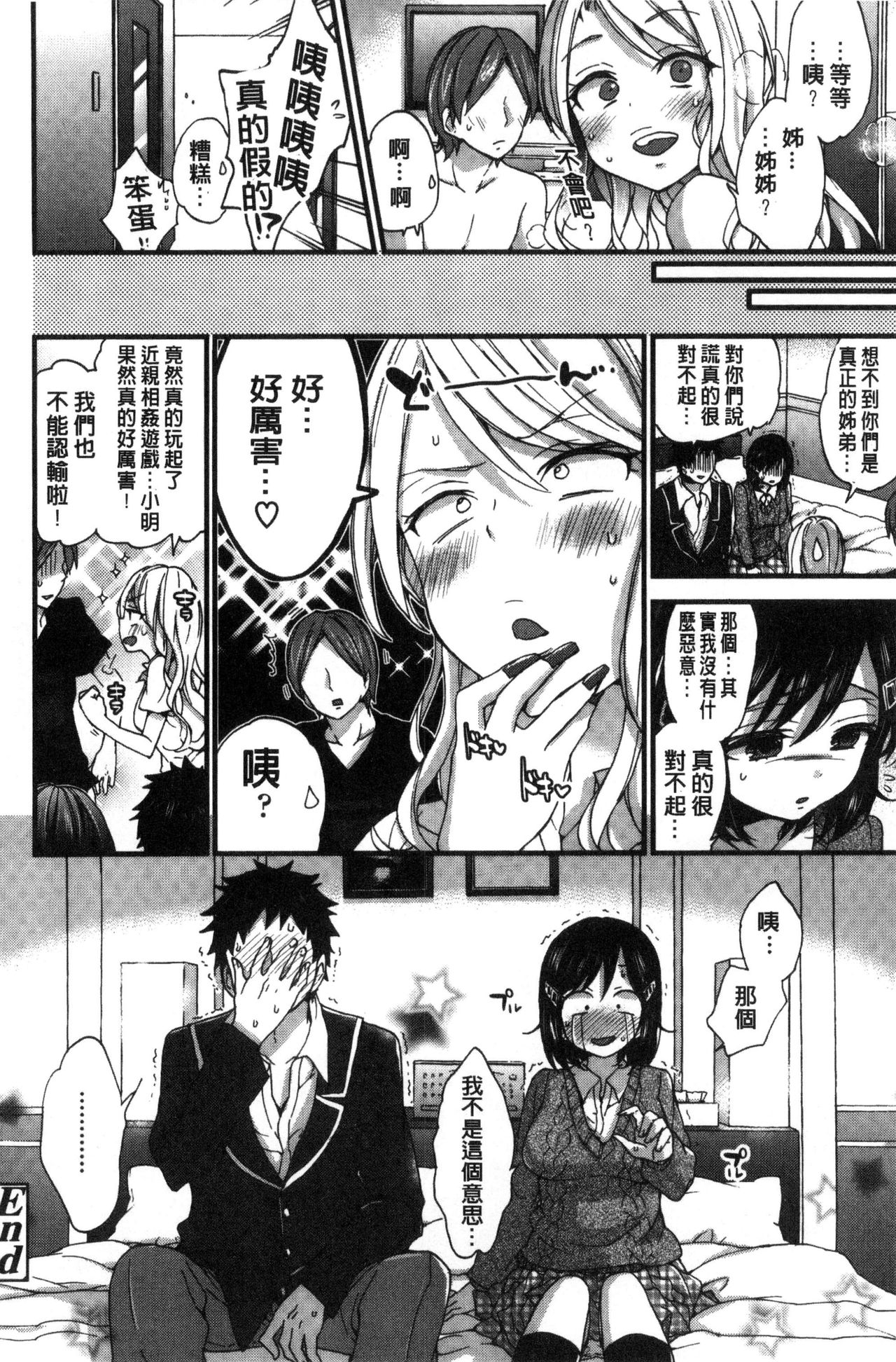 Oneshota Dish - Page 178