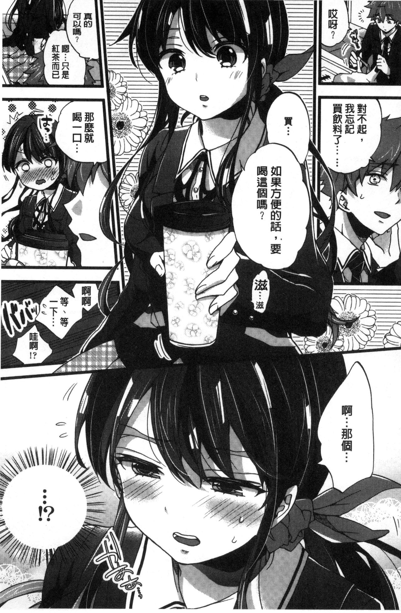 Oneshota Dish - Page 183