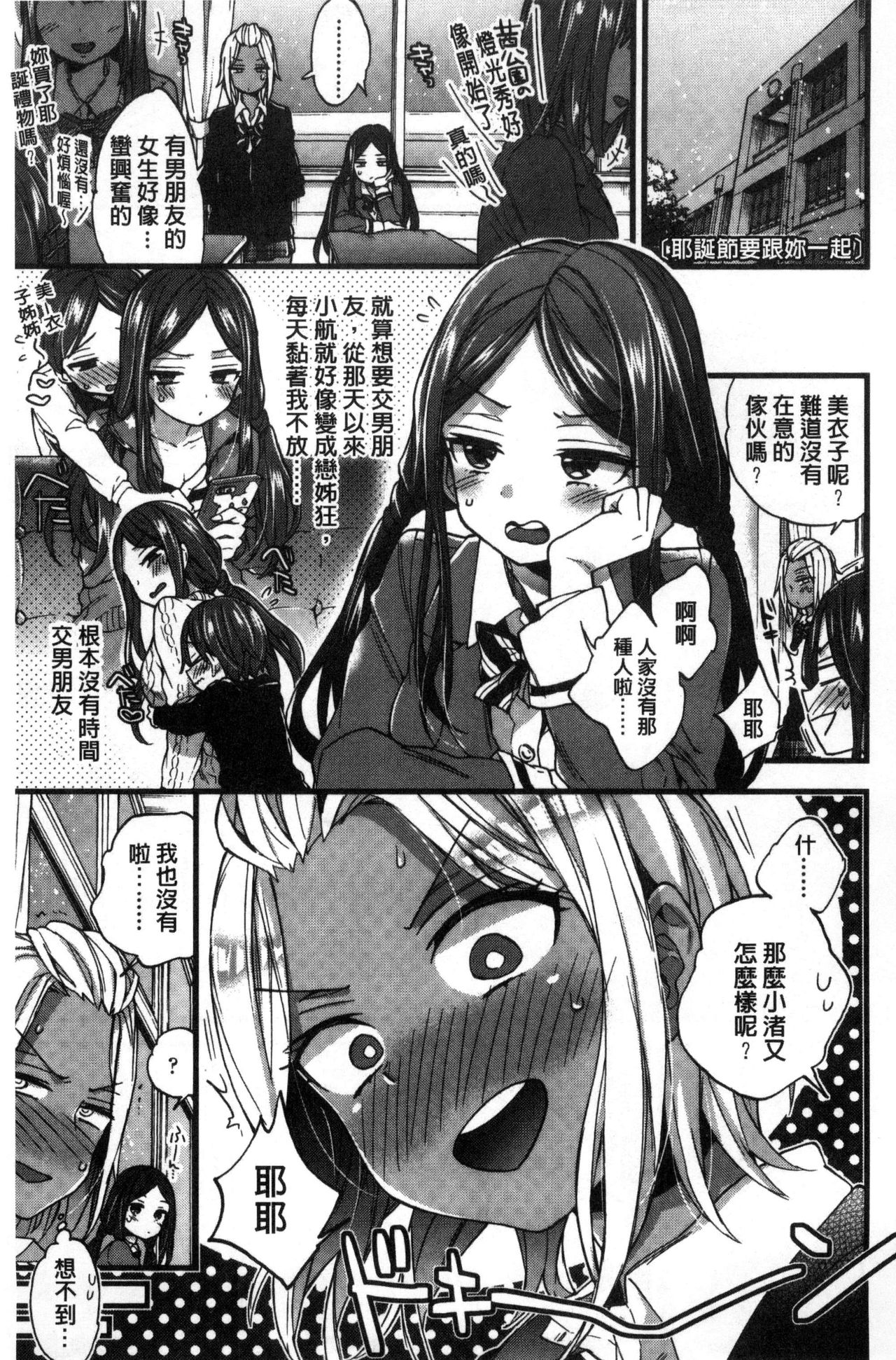 Oneshota Dish - Page 199