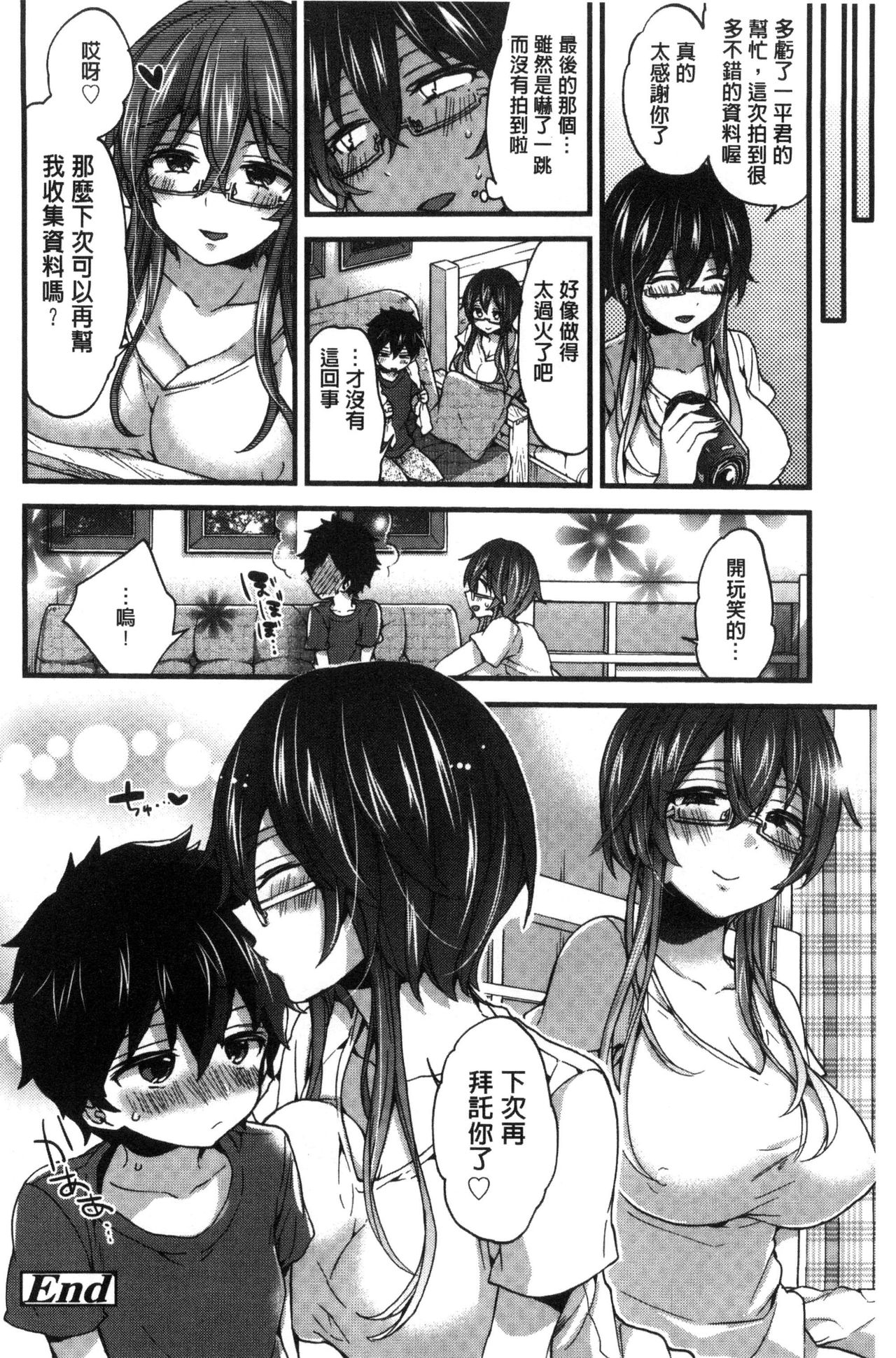 Oneshota Dish - Page 24