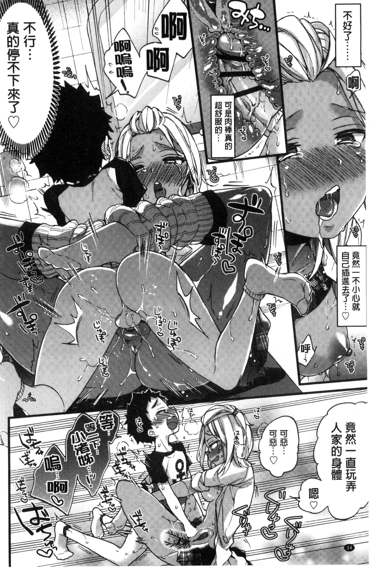Oneshota Dish - Page 36