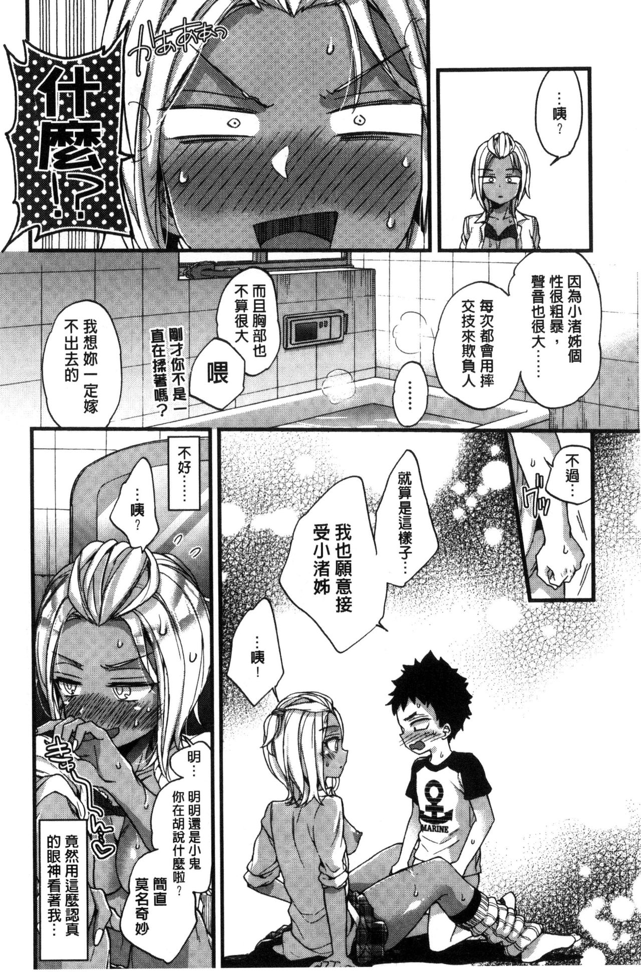 Oneshota Dish - Page 40