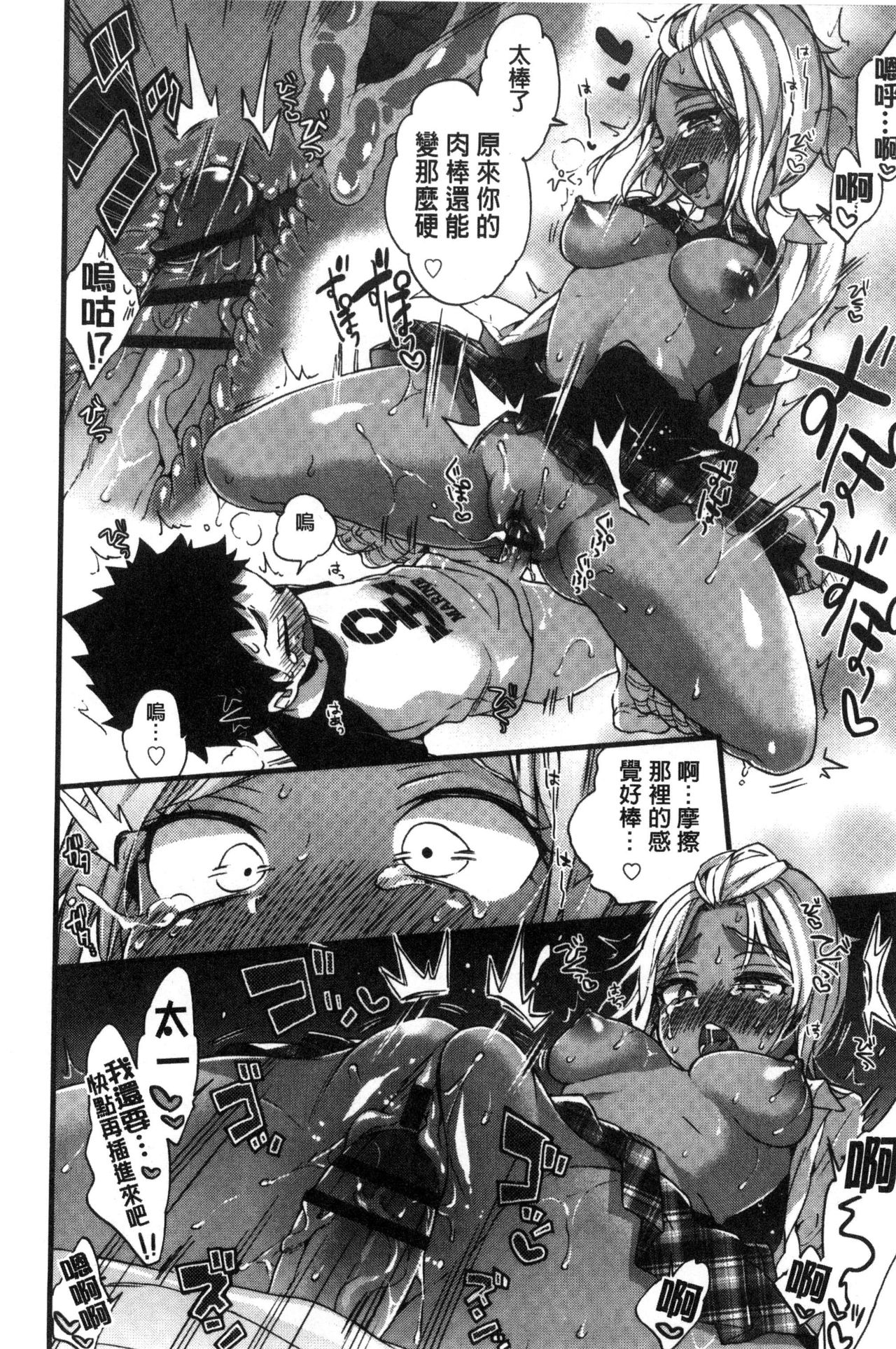 Oneshota Dish - Page 46