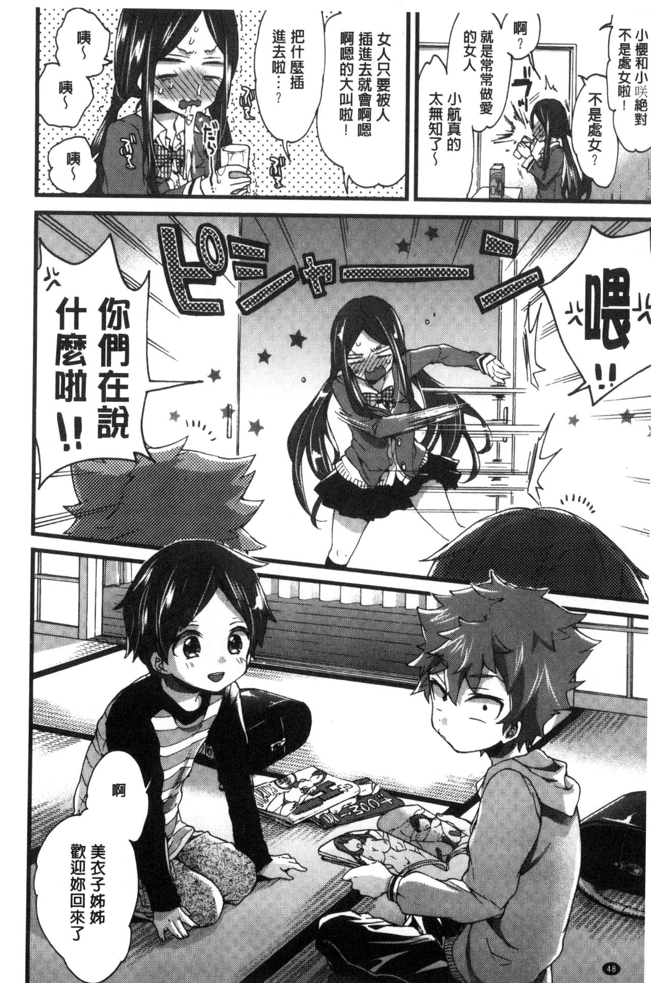 Oneshota Dish - Page 50