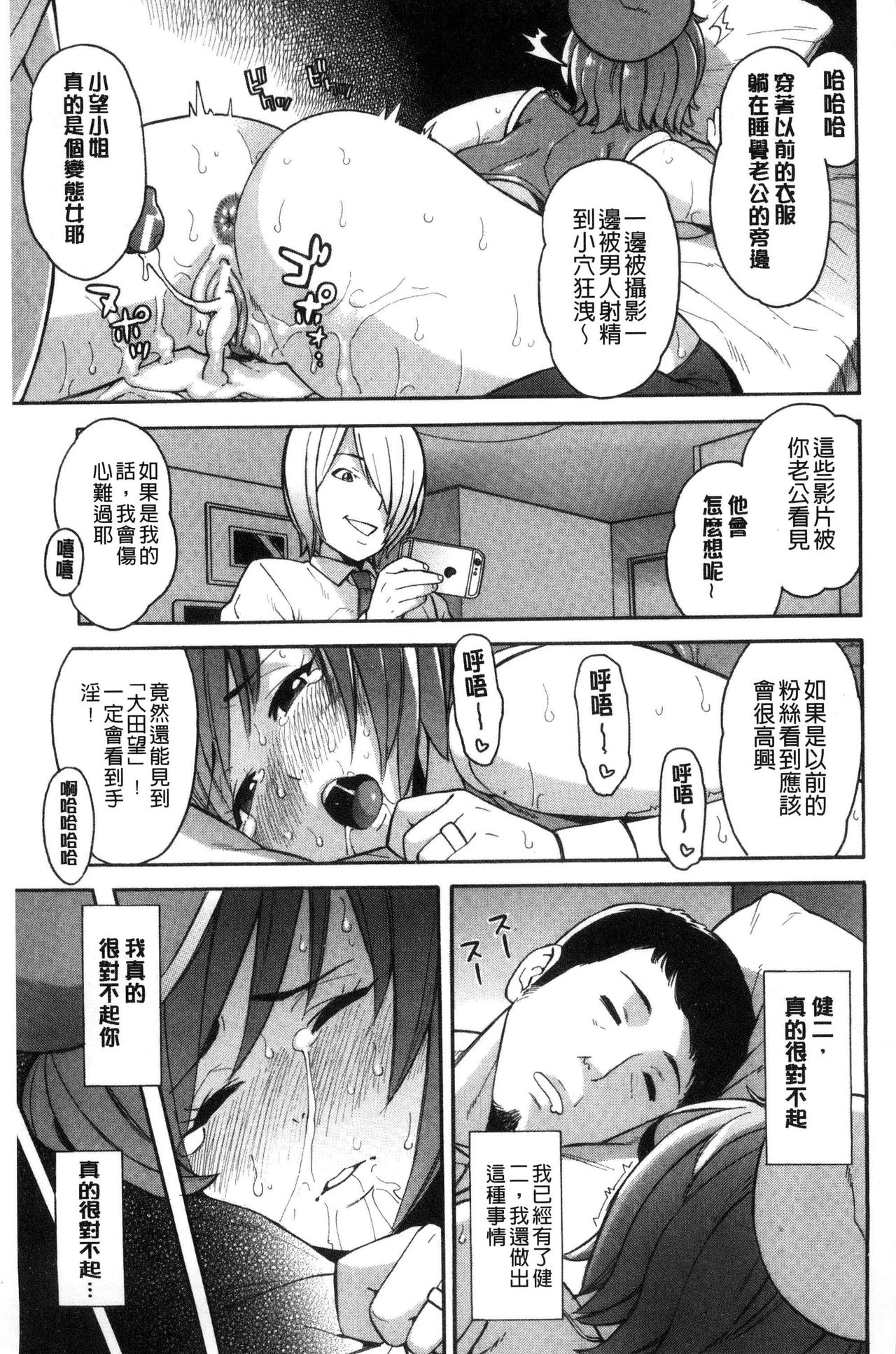 Hitozuma x Netorare - Page 203