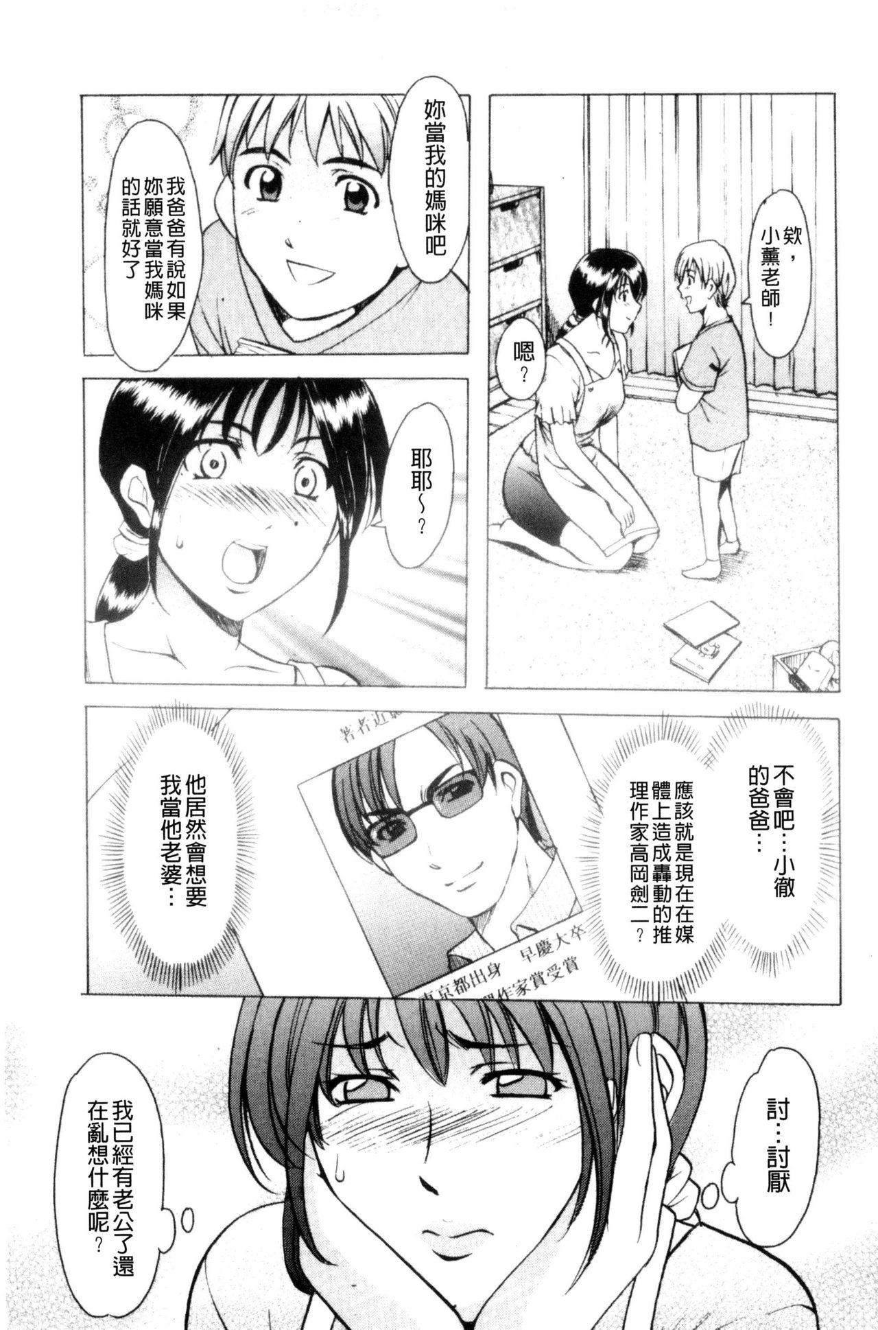 Mesuzuma - Page 196