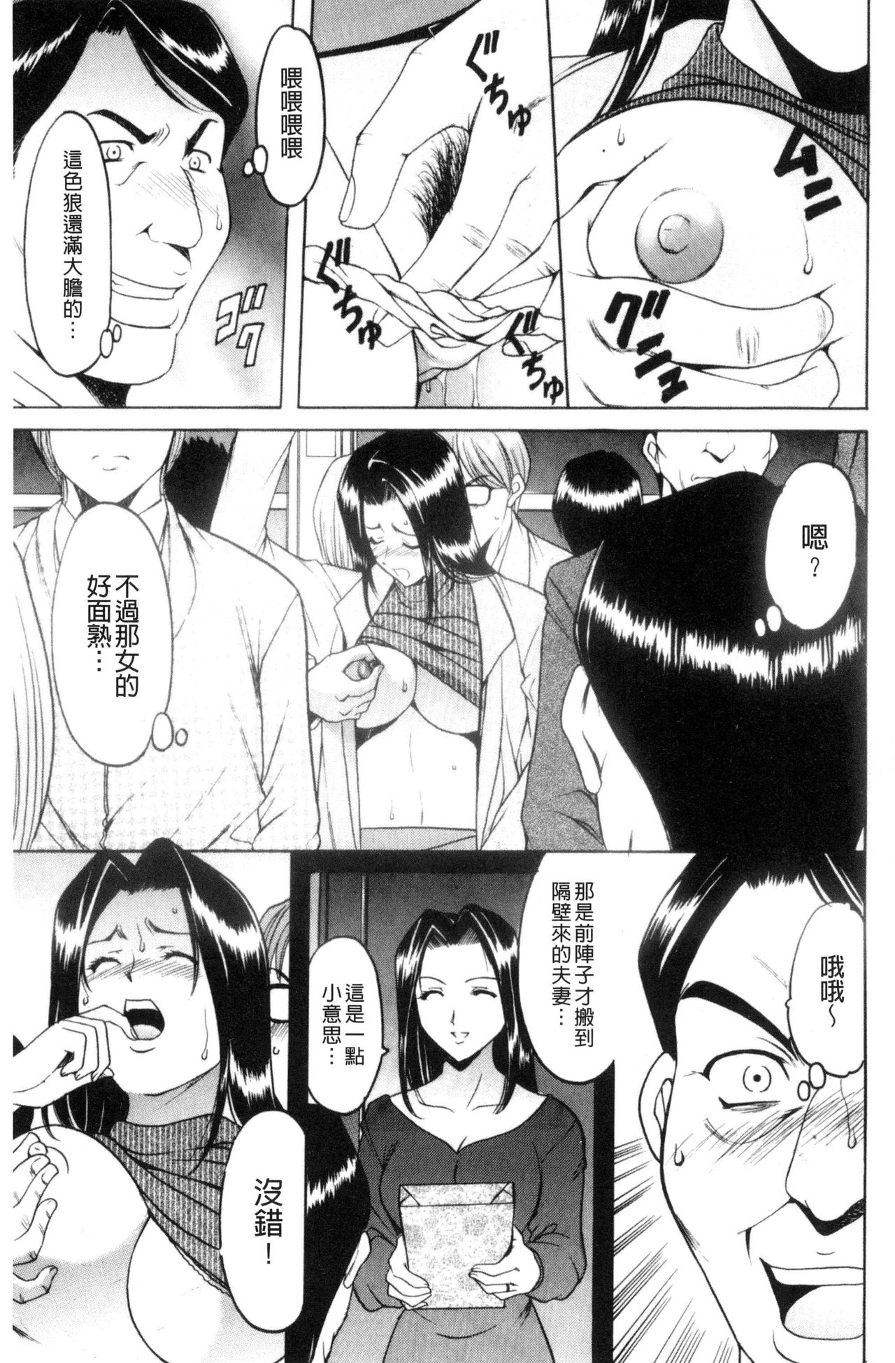 Mesuzuma - Page 28