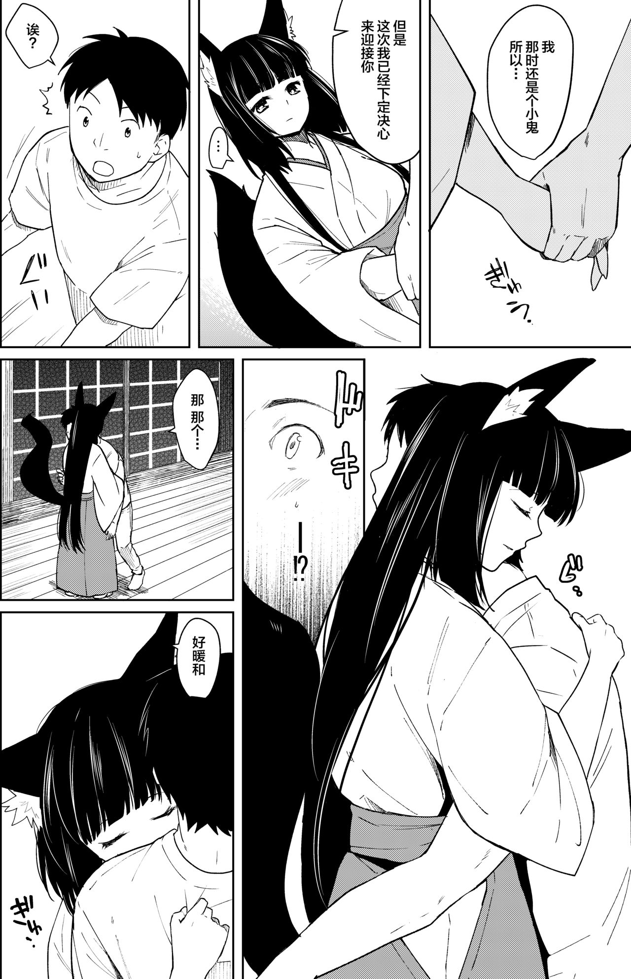 Aishuu - Page 11