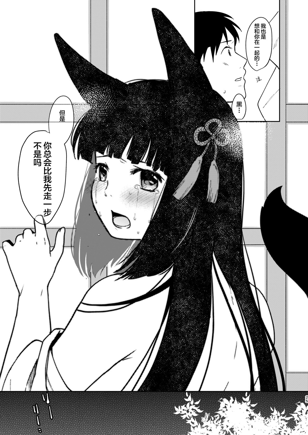 Aishuu - Page 24