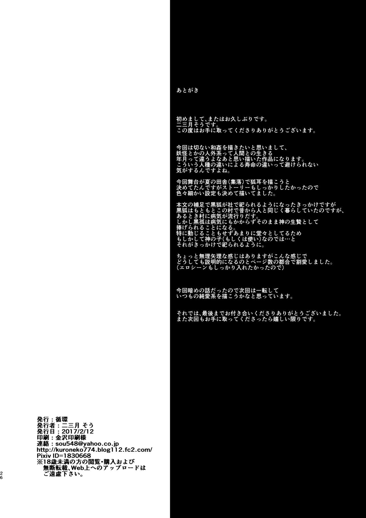 Aishuu - Page 25