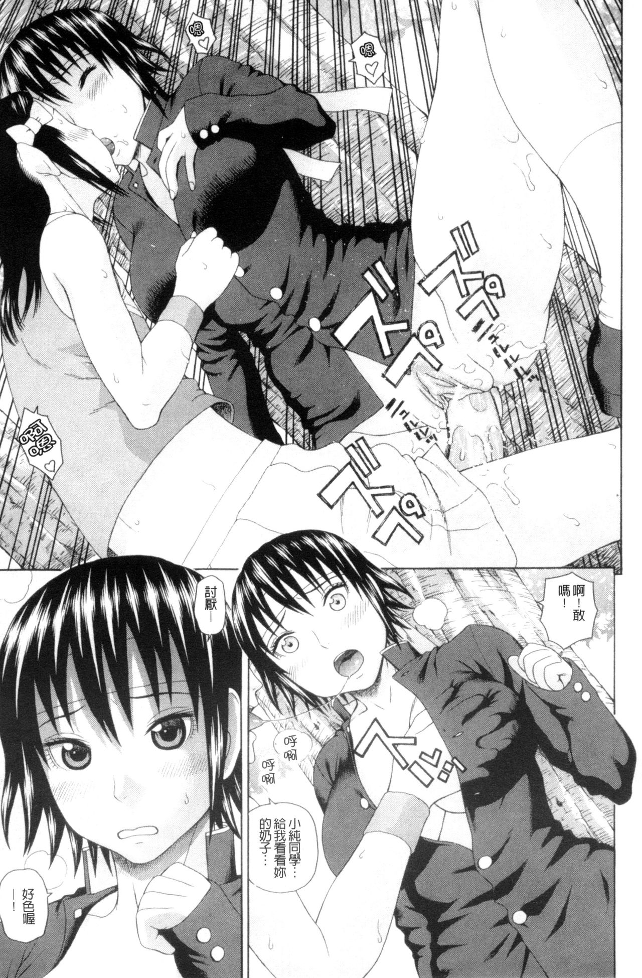 Taiikukaikei Oshiegogui | 體育系的女學生饗宴 - Page 160