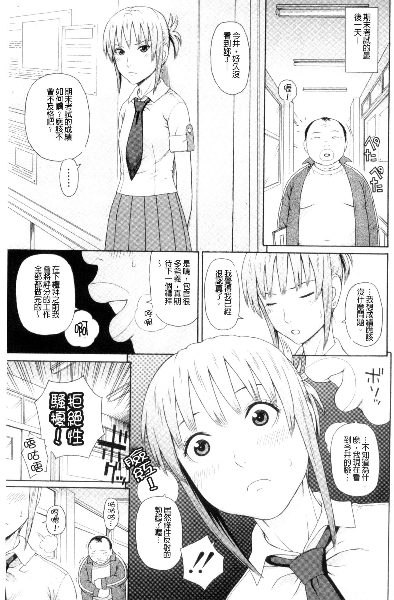 Taiikukaikei Oshiegogui | 體育系的女學生饗宴 - Page 42