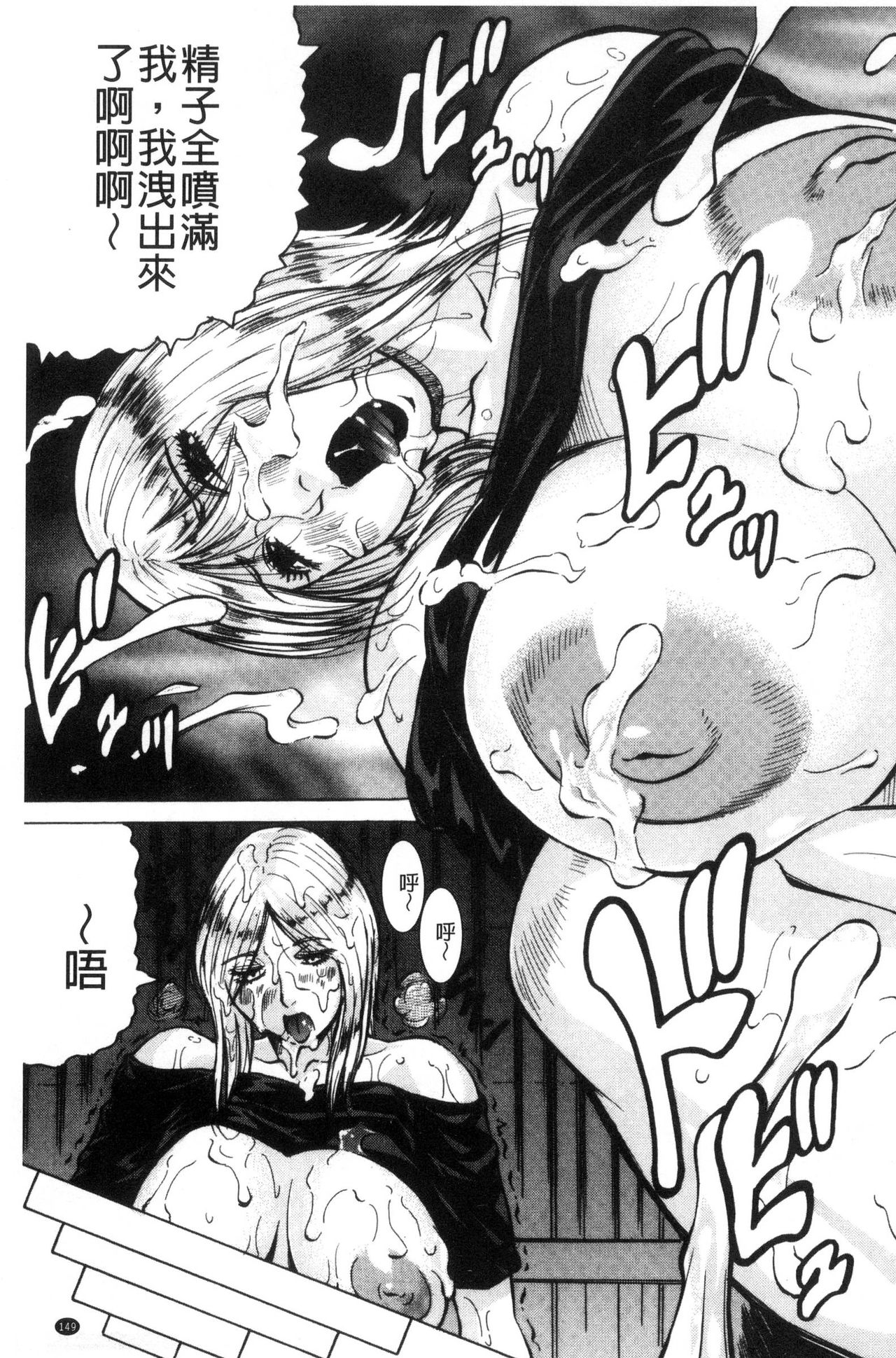Saretai Onna - Page 151