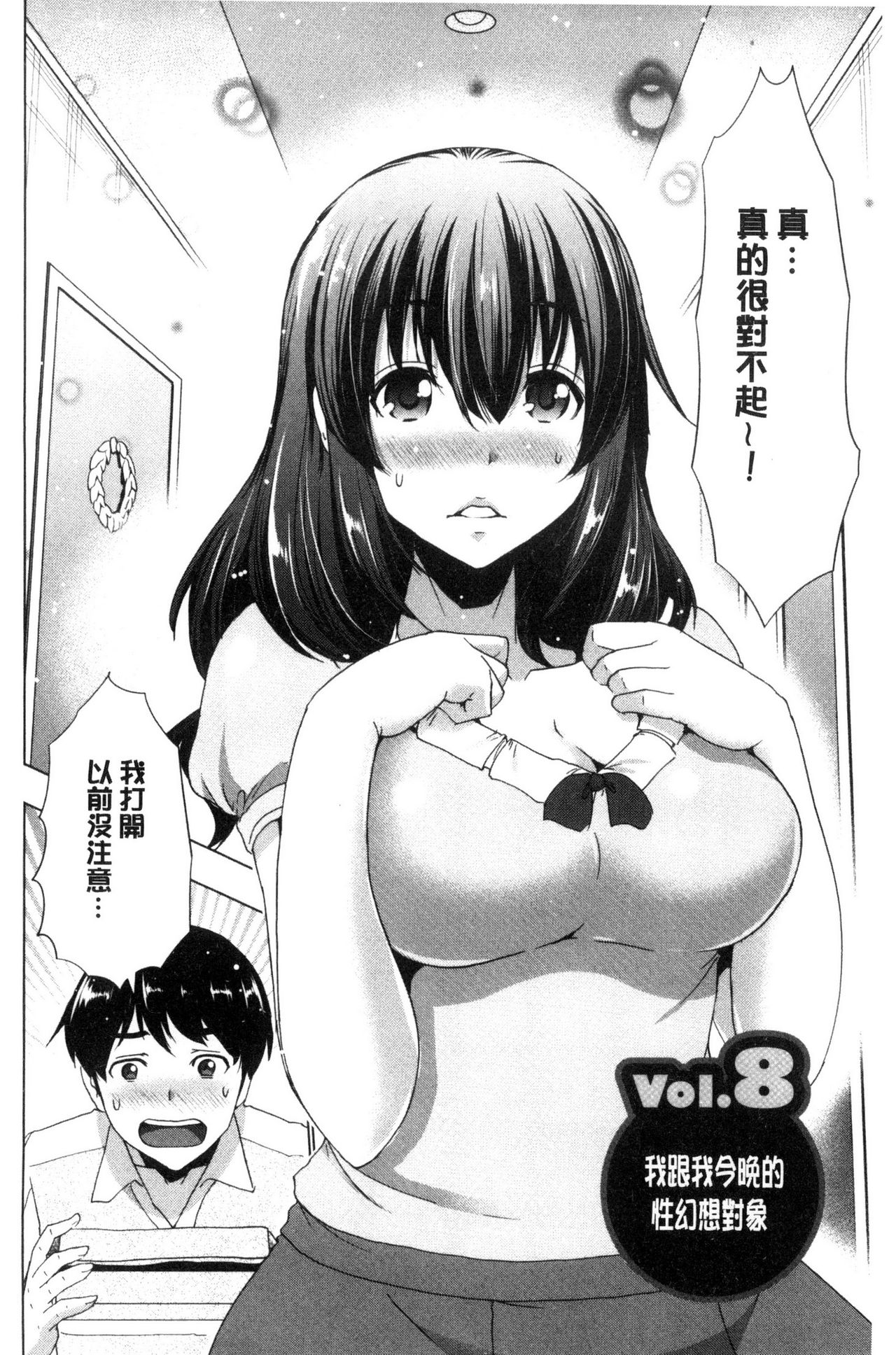 Dogeza Oppai! | 跪下來仰望美乳! - Page 120