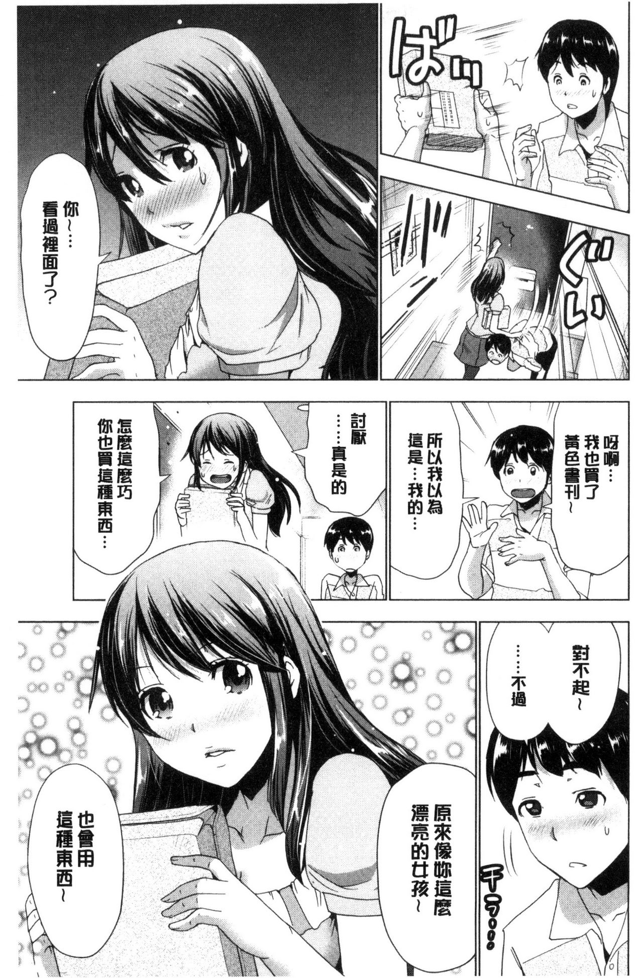Dogeza Oppai! | 跪下來仰望美乳! - Page 121
