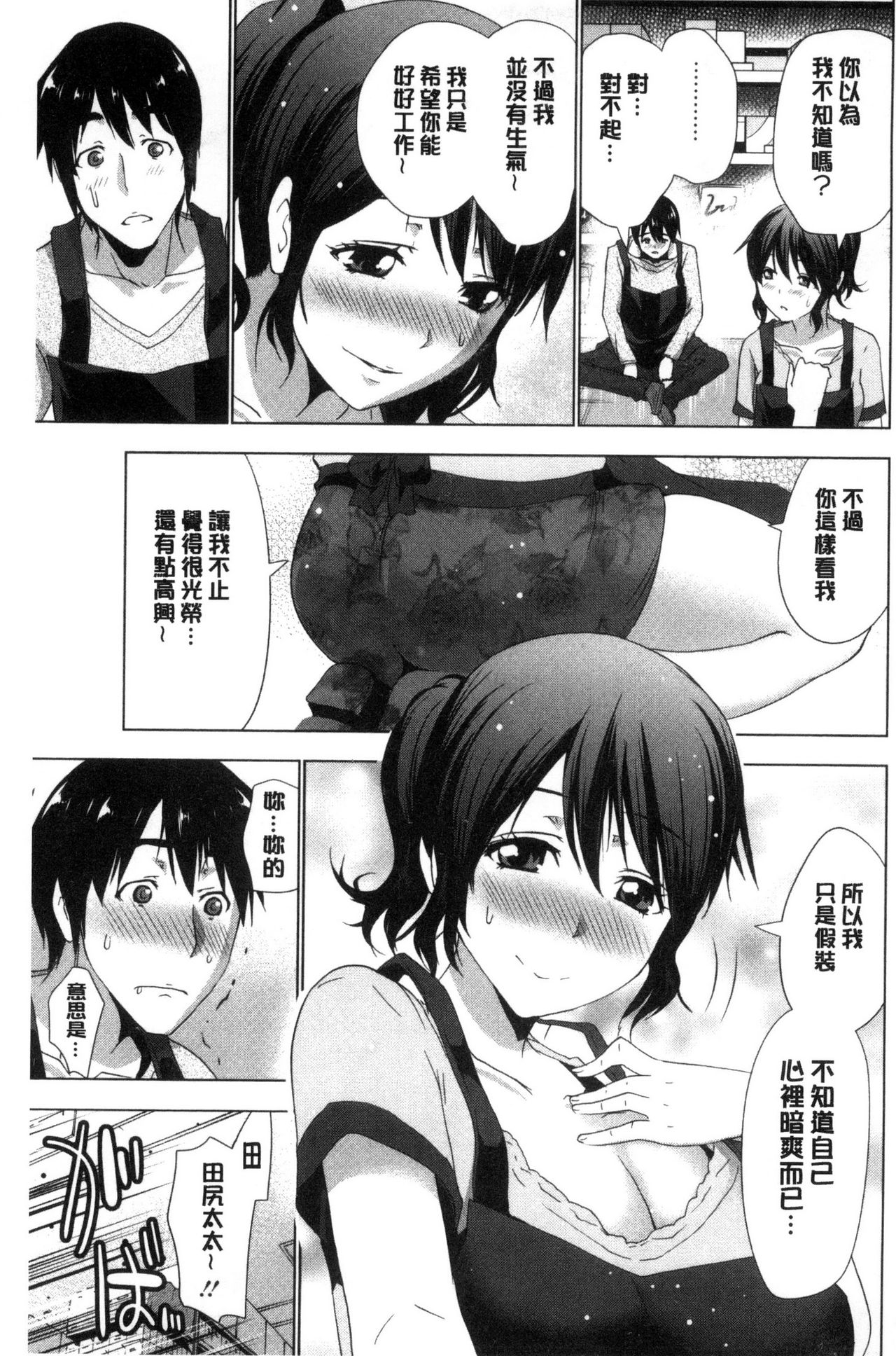 Dogeza Oppai! | 跪下來仰望美乳! - Page 161