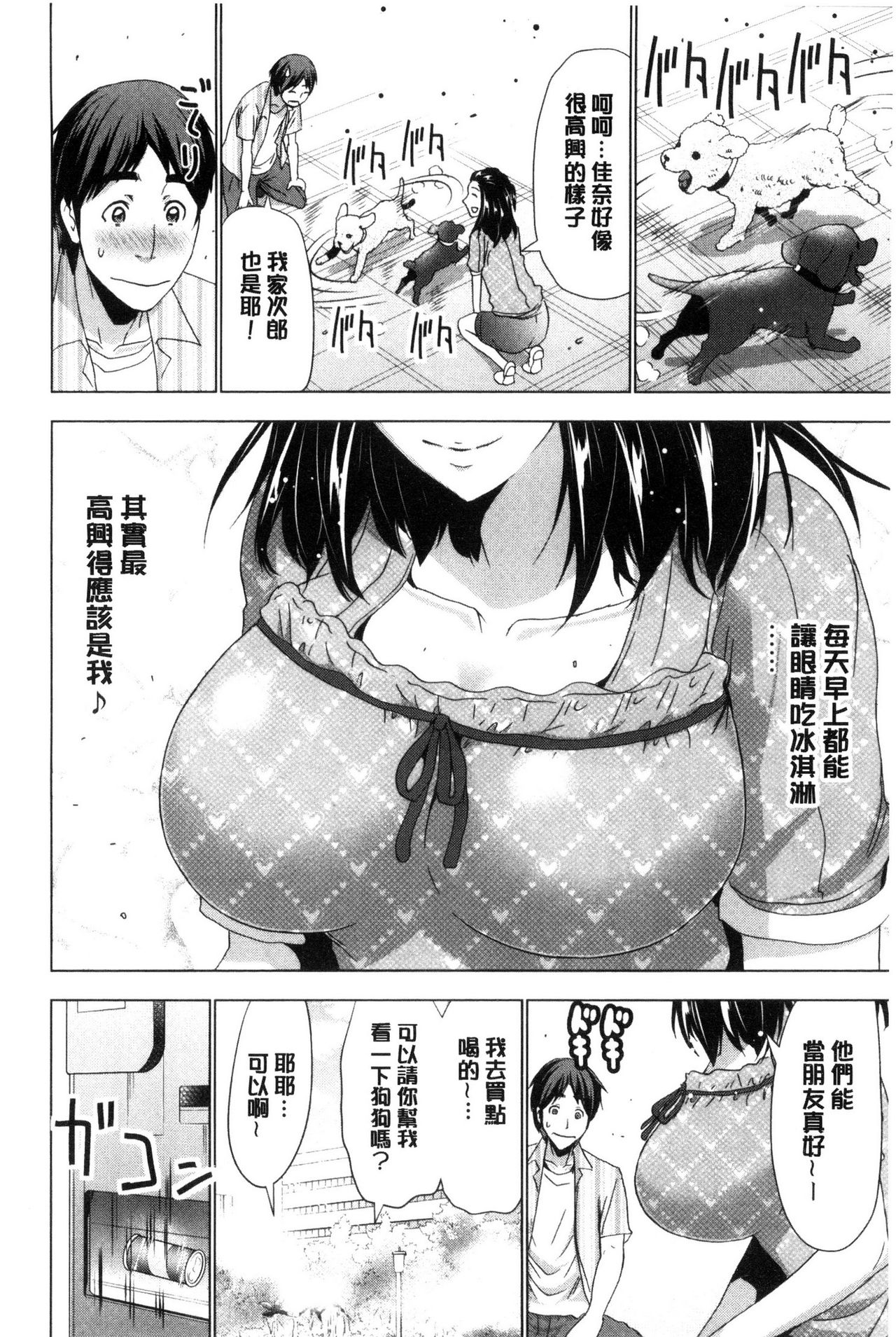 Dogeza Oppai! | 跪下來仰望美乳! - Page 44