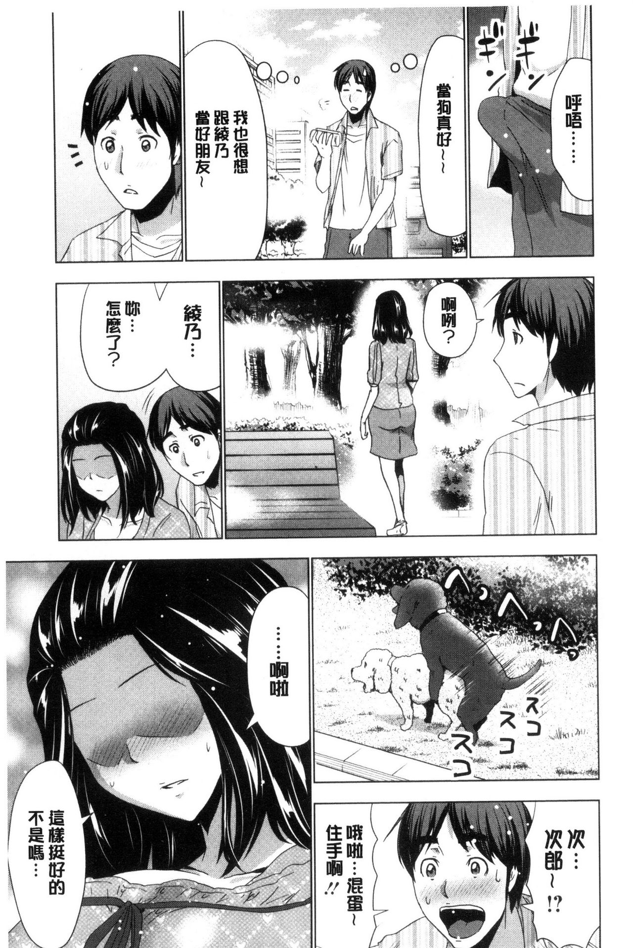Dogeza Oppai! | 跪下來仰望美乳! - Page 45
