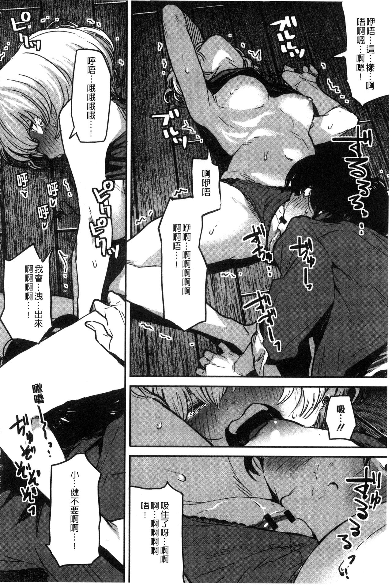 Erohon desu yo. - Page 52