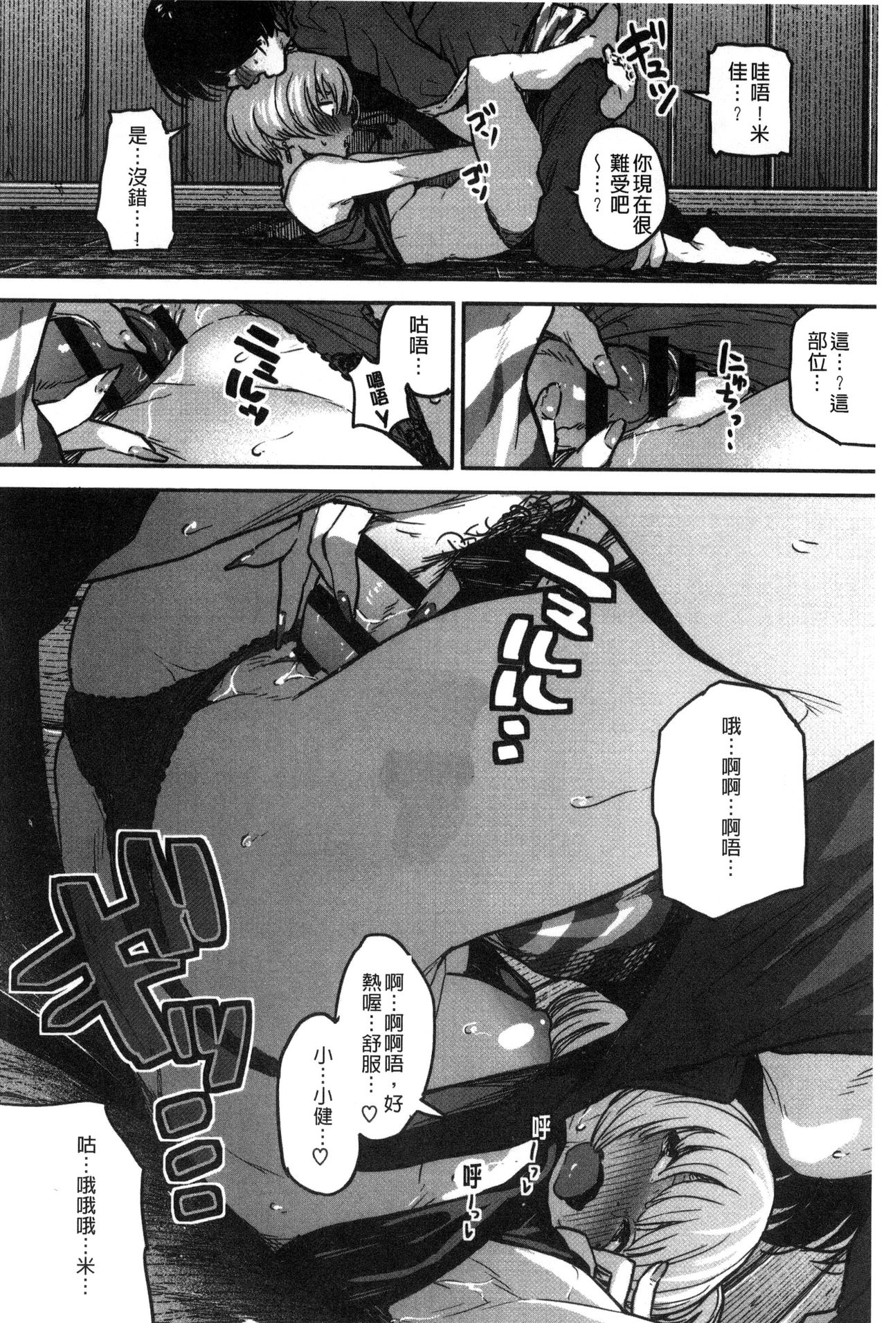 Erohon desu yo. - Page 54