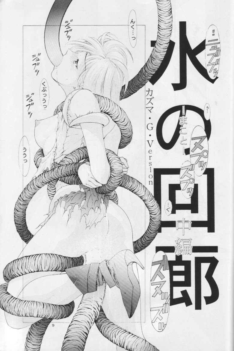 Mizu no Kairou - Page 8