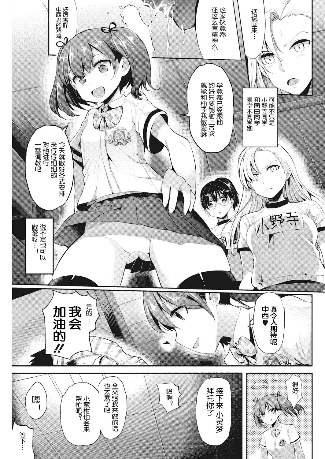 Insert TRY-angle Ch. 1-3 - Page 31