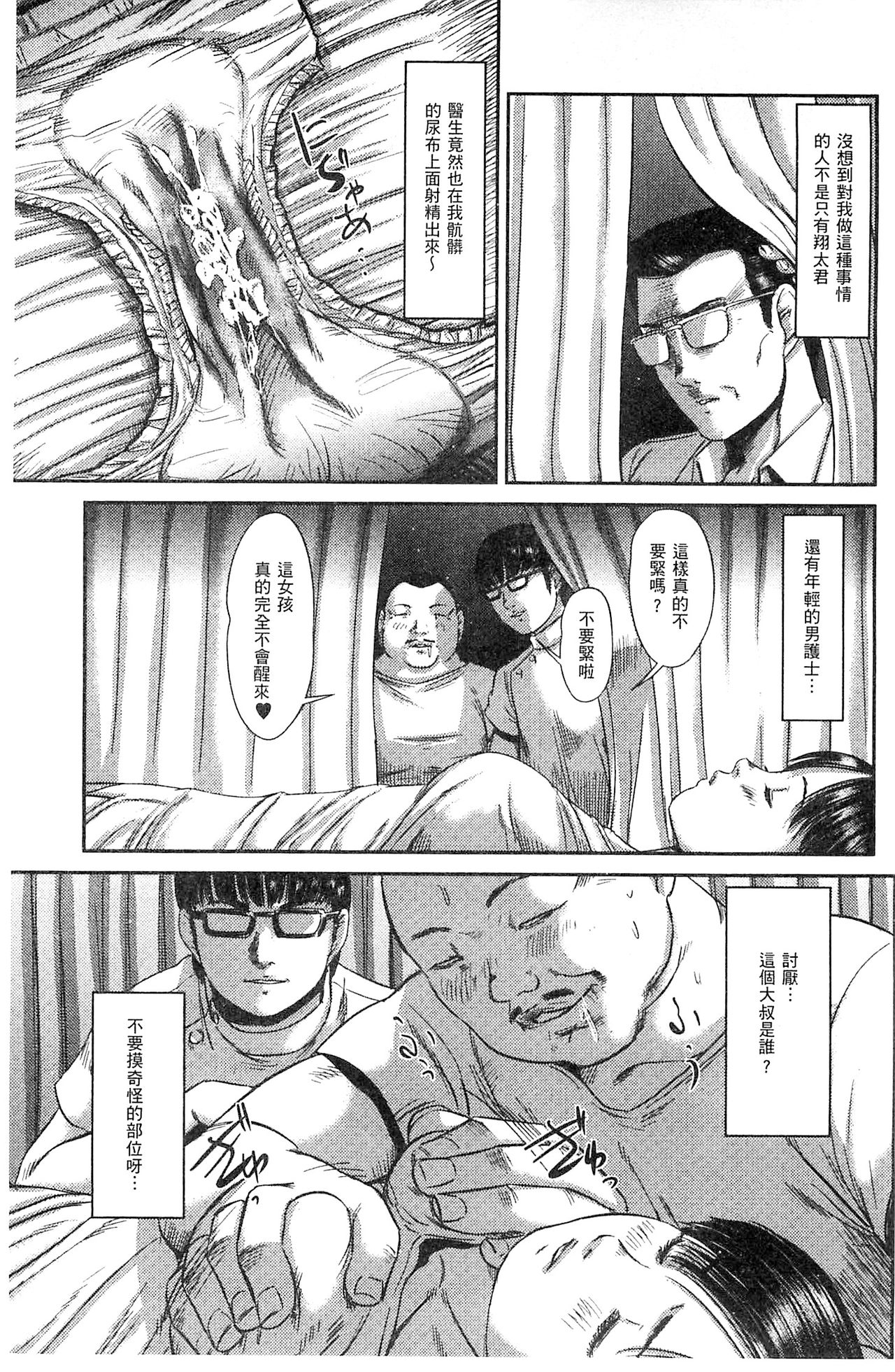 Neo Fetishism - Page 170