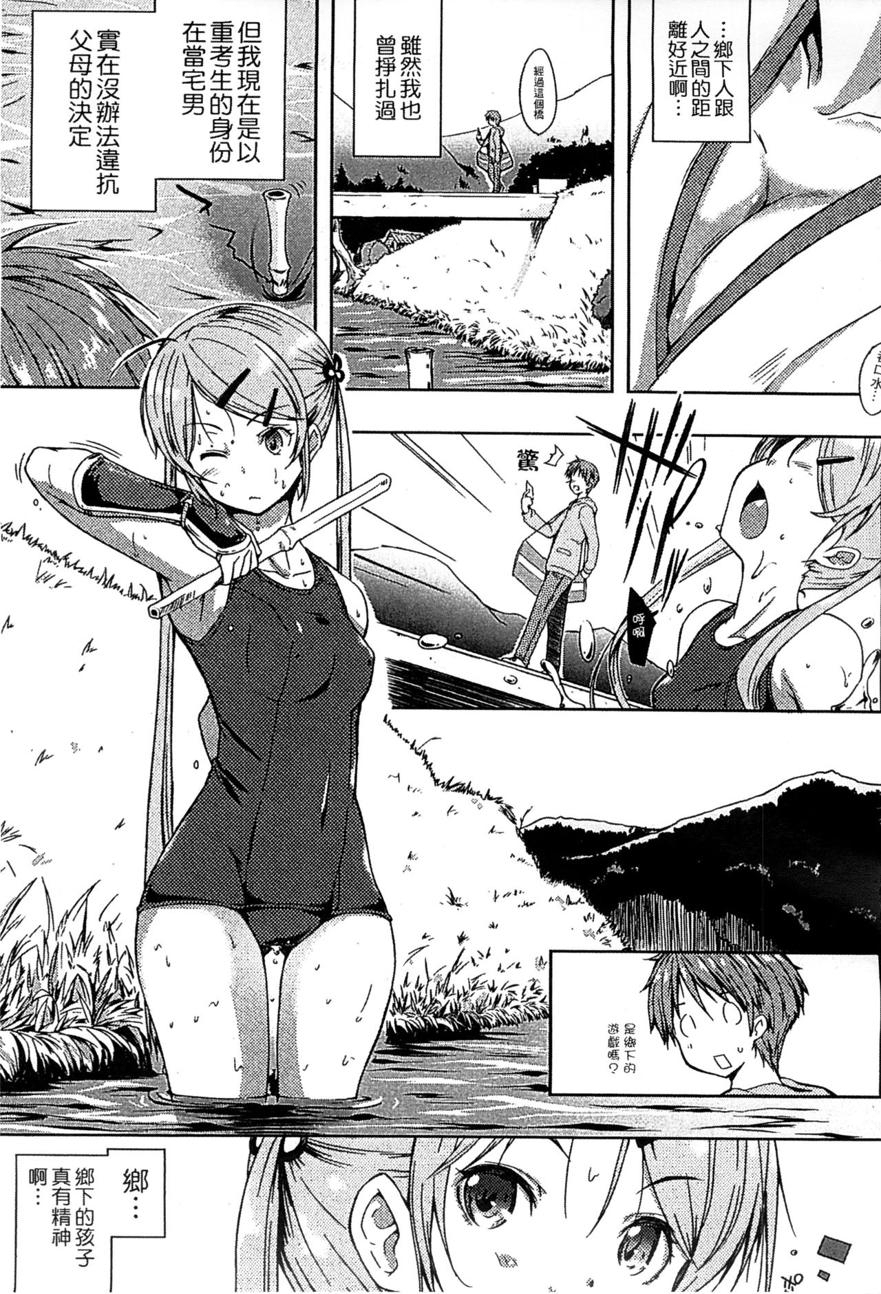 Ero Life - Page 11