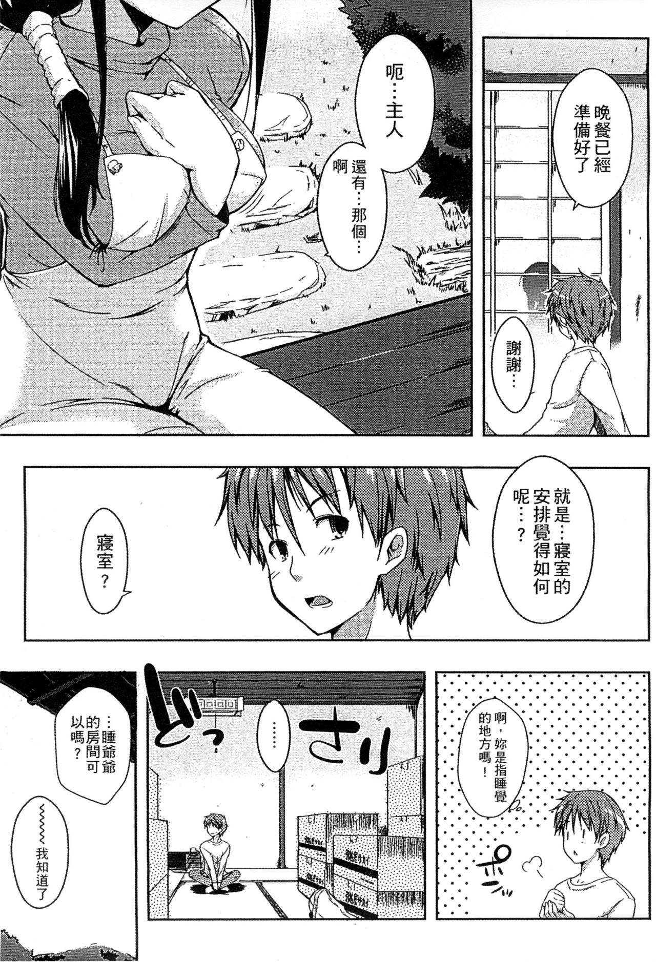 Ero Life - Page 15