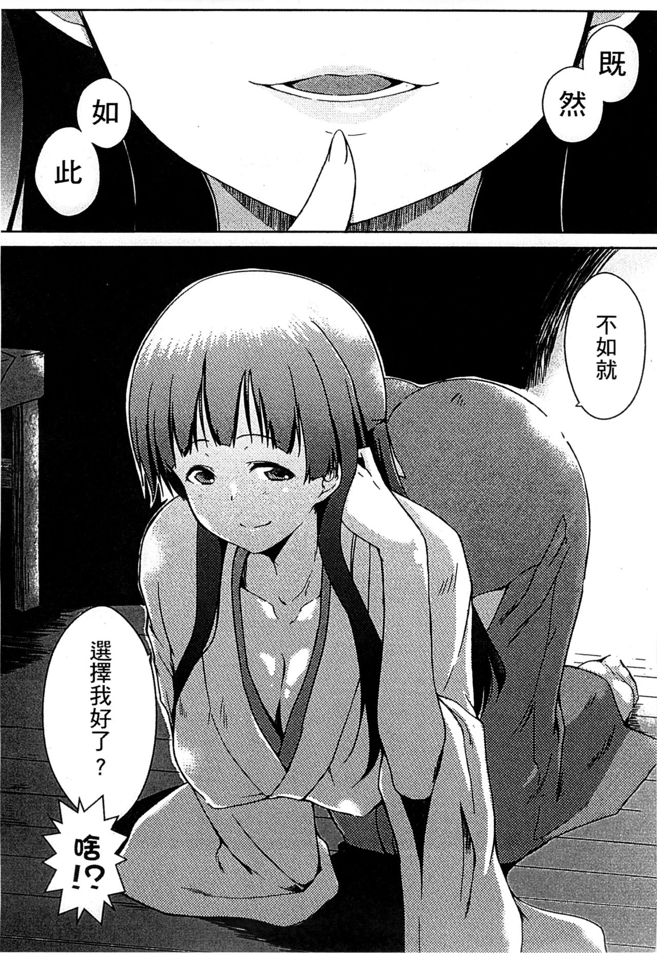 Ero Life - Page 179