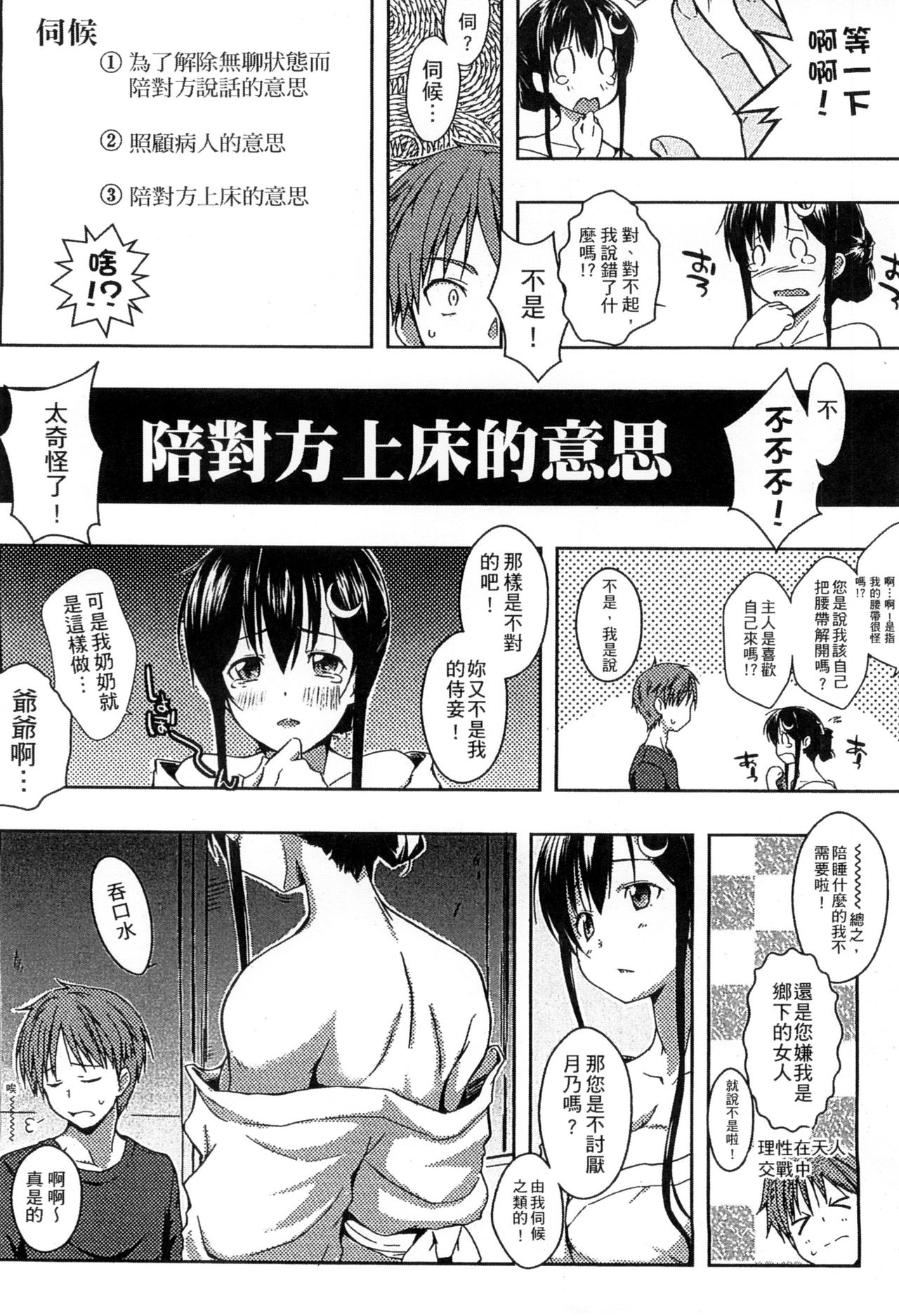 Ero Life - Page 18