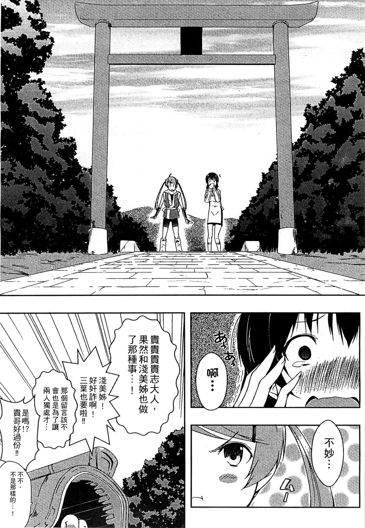 Ero Life - Page 195