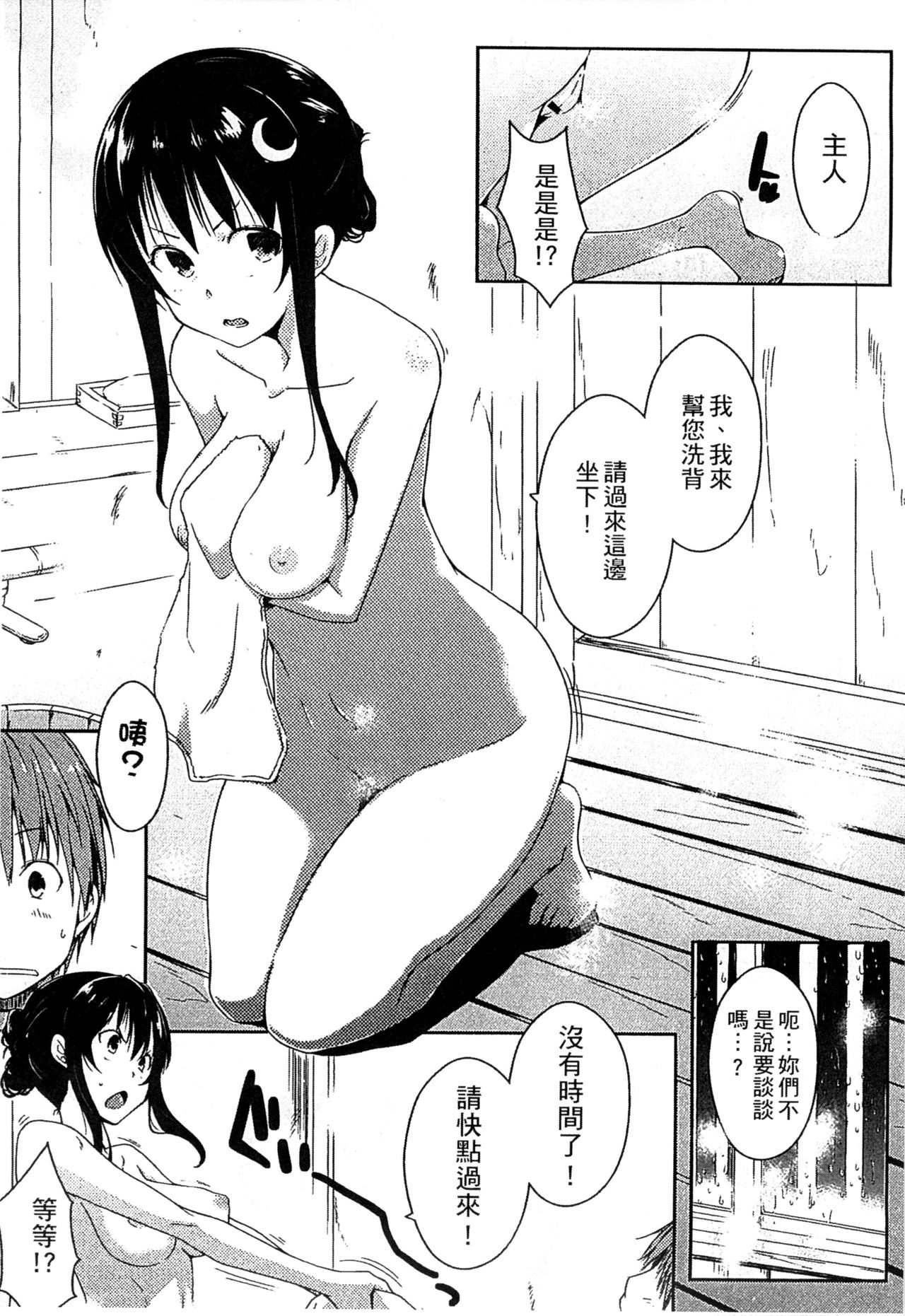Ero Life - Page 199
