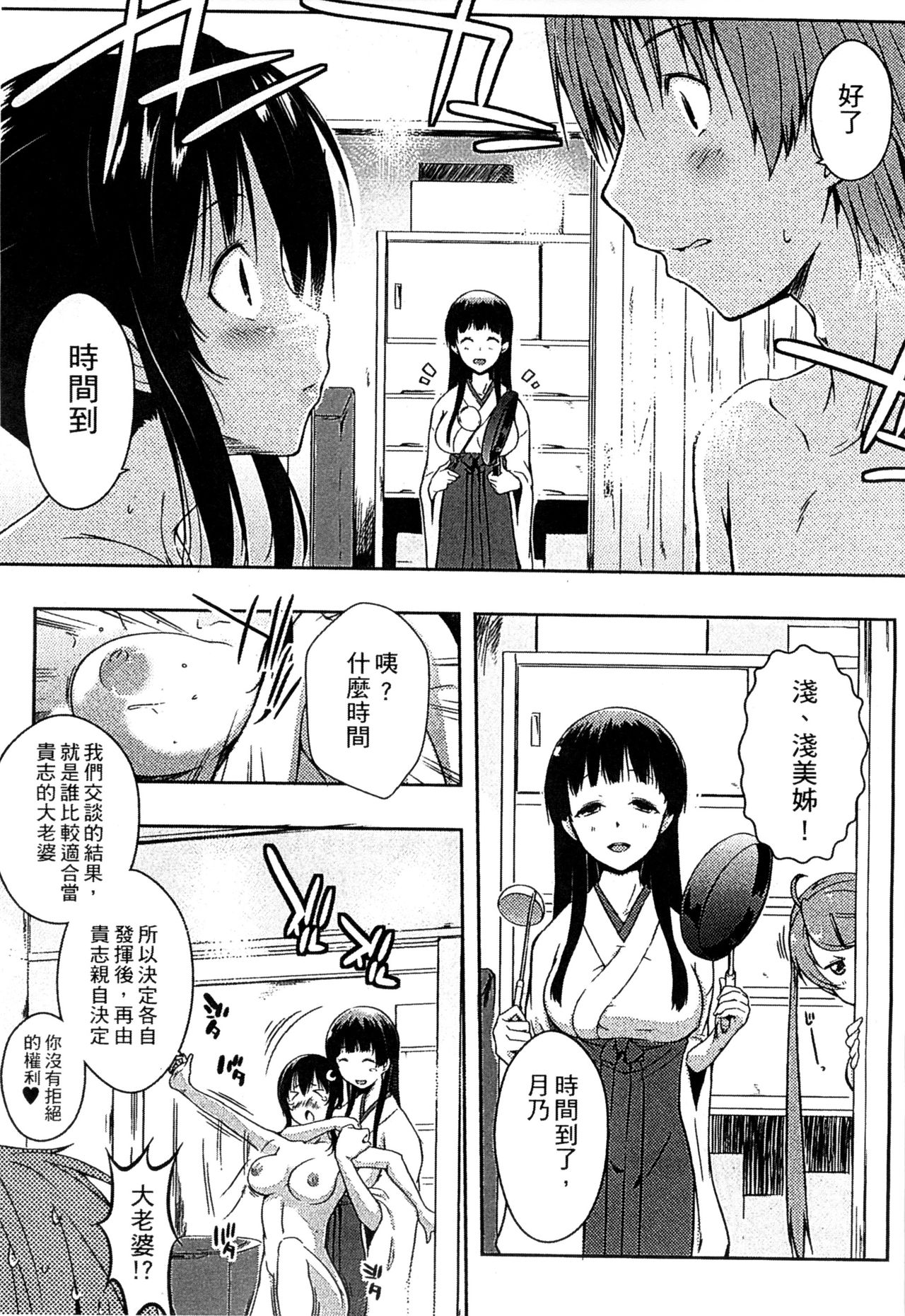 Ero Life - Page 203