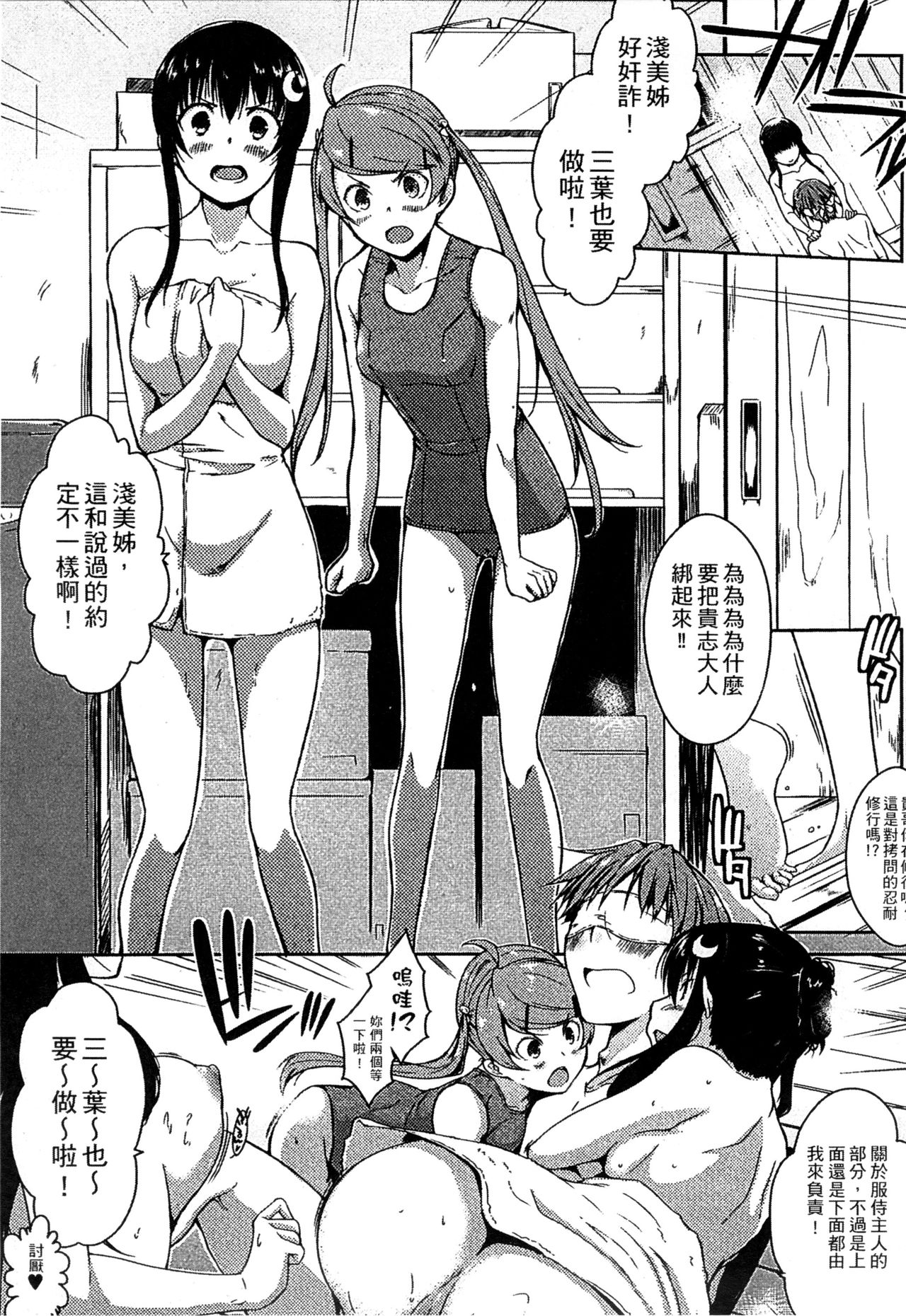 Ero Life - Page 211