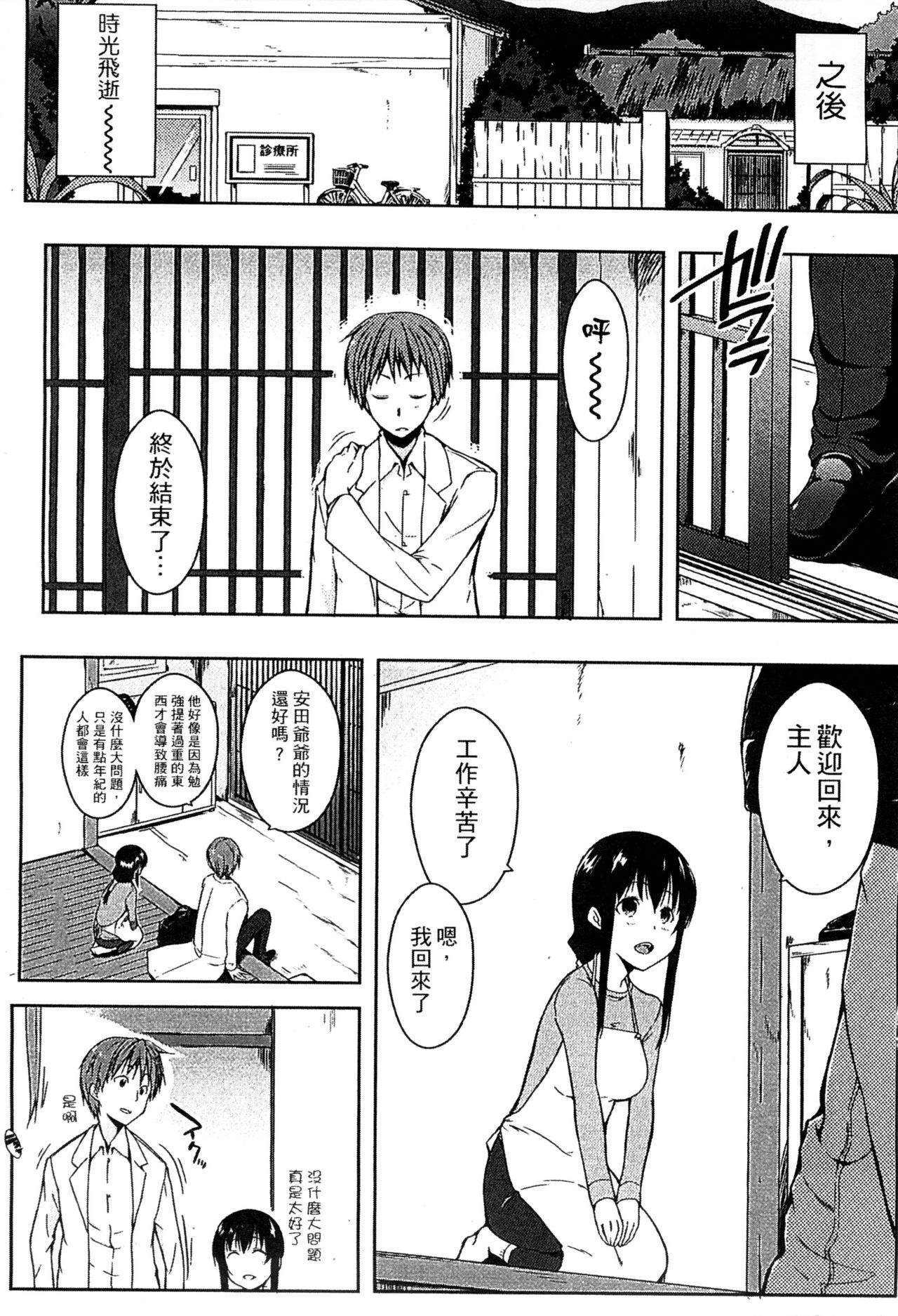 Ero Life - Page 219