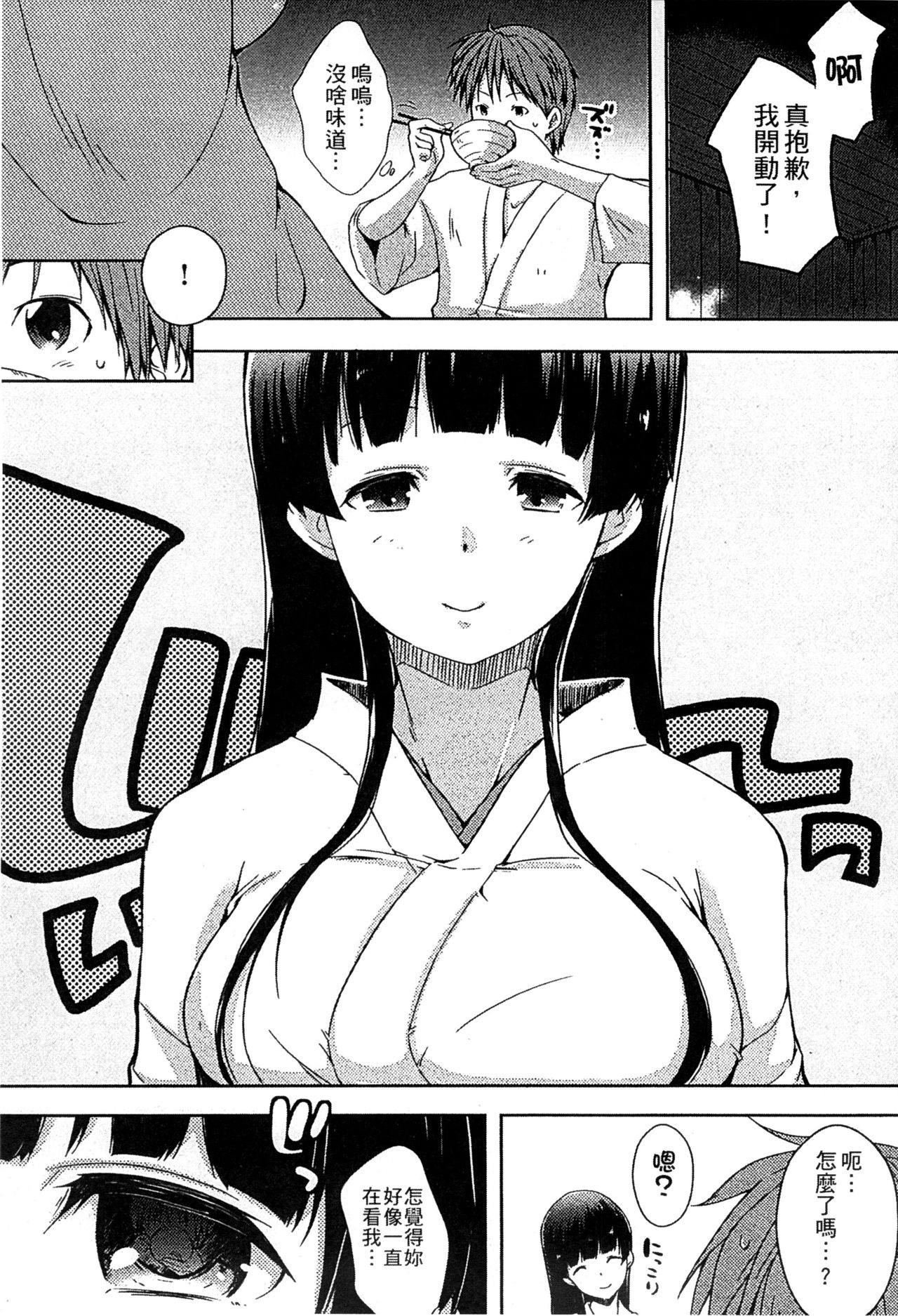 Ero Life - Page 37