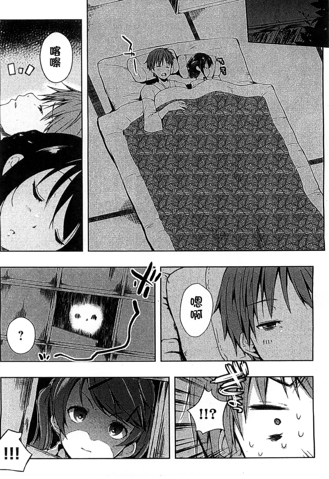 Ero Life - Page 58