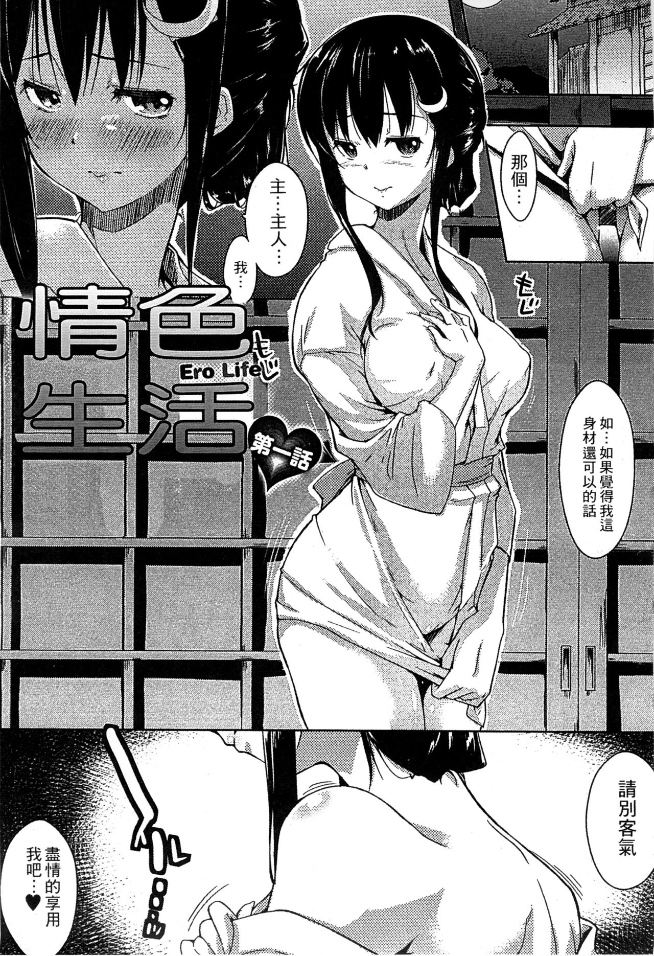 Ero Life - Page 9