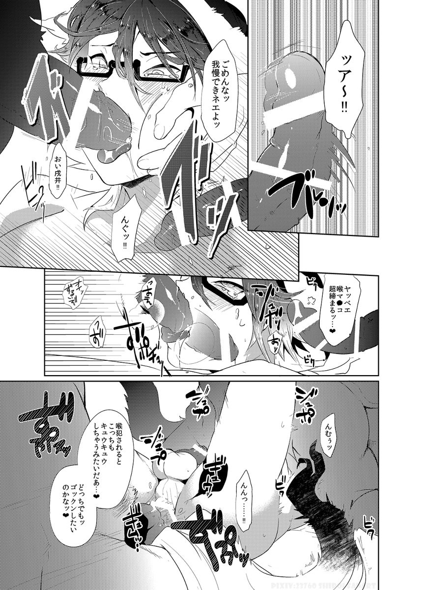 CAN'T STOP "MESUIKI"!! - Page 16